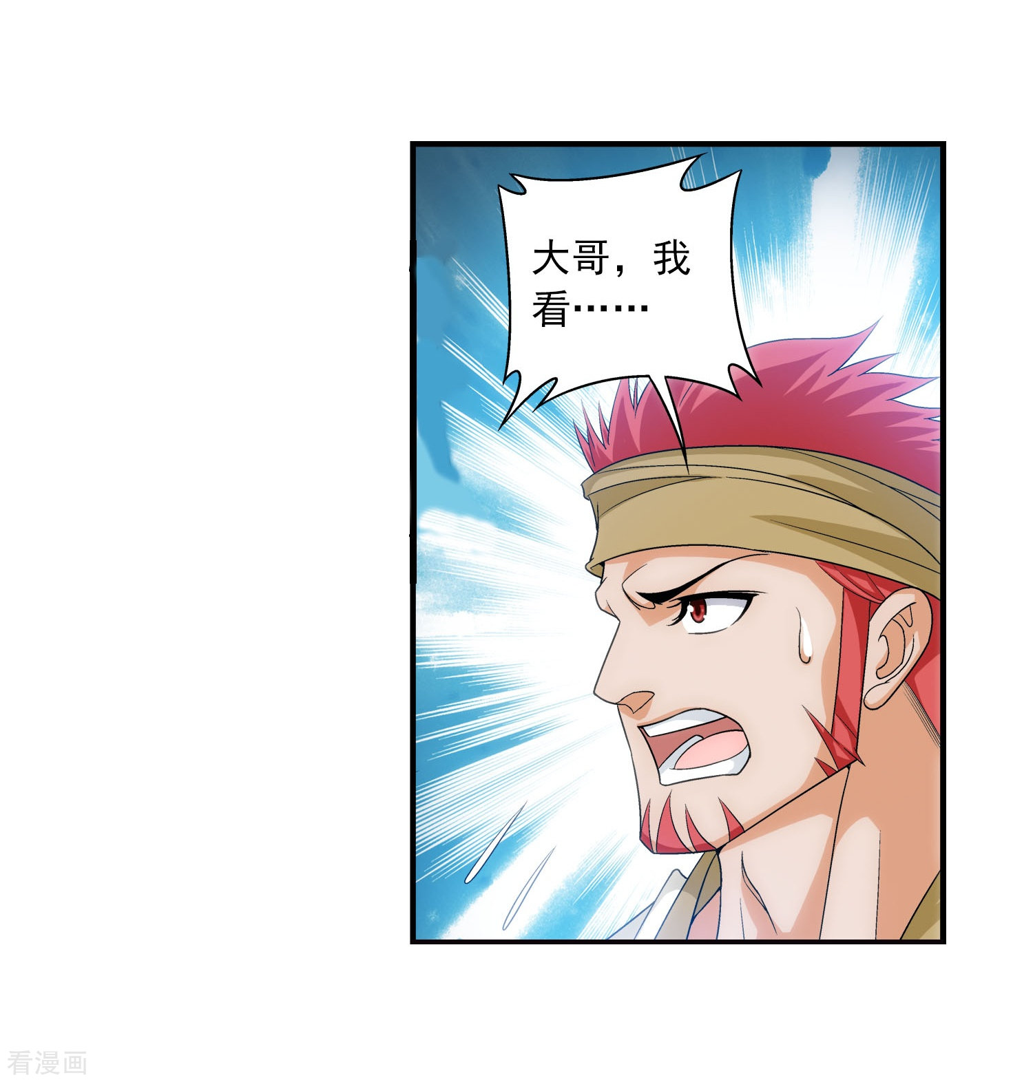 斗破苍穹之大主宰第119话 演技过人