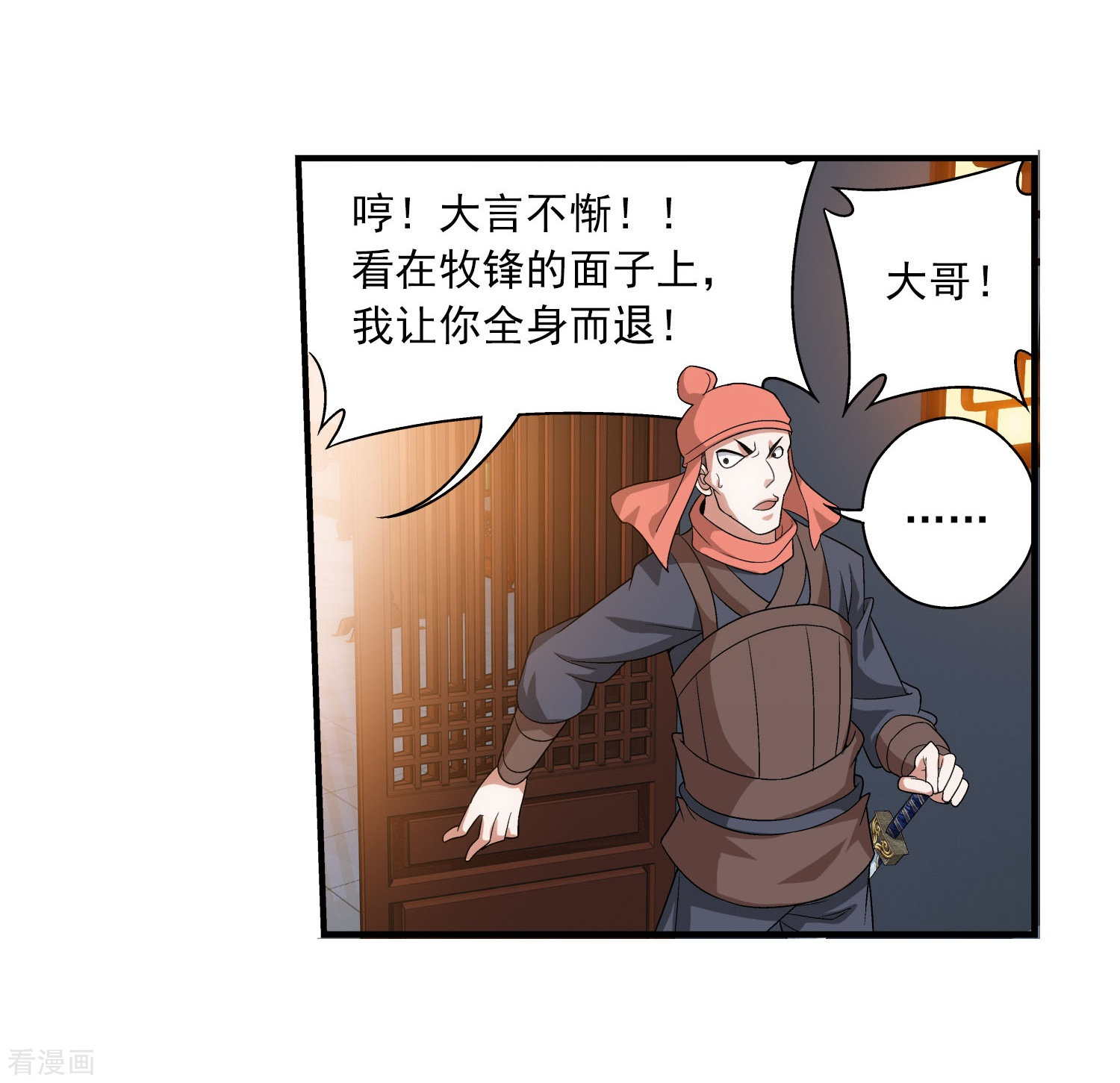 斗破苍穹之大主宰第119话 演技过人