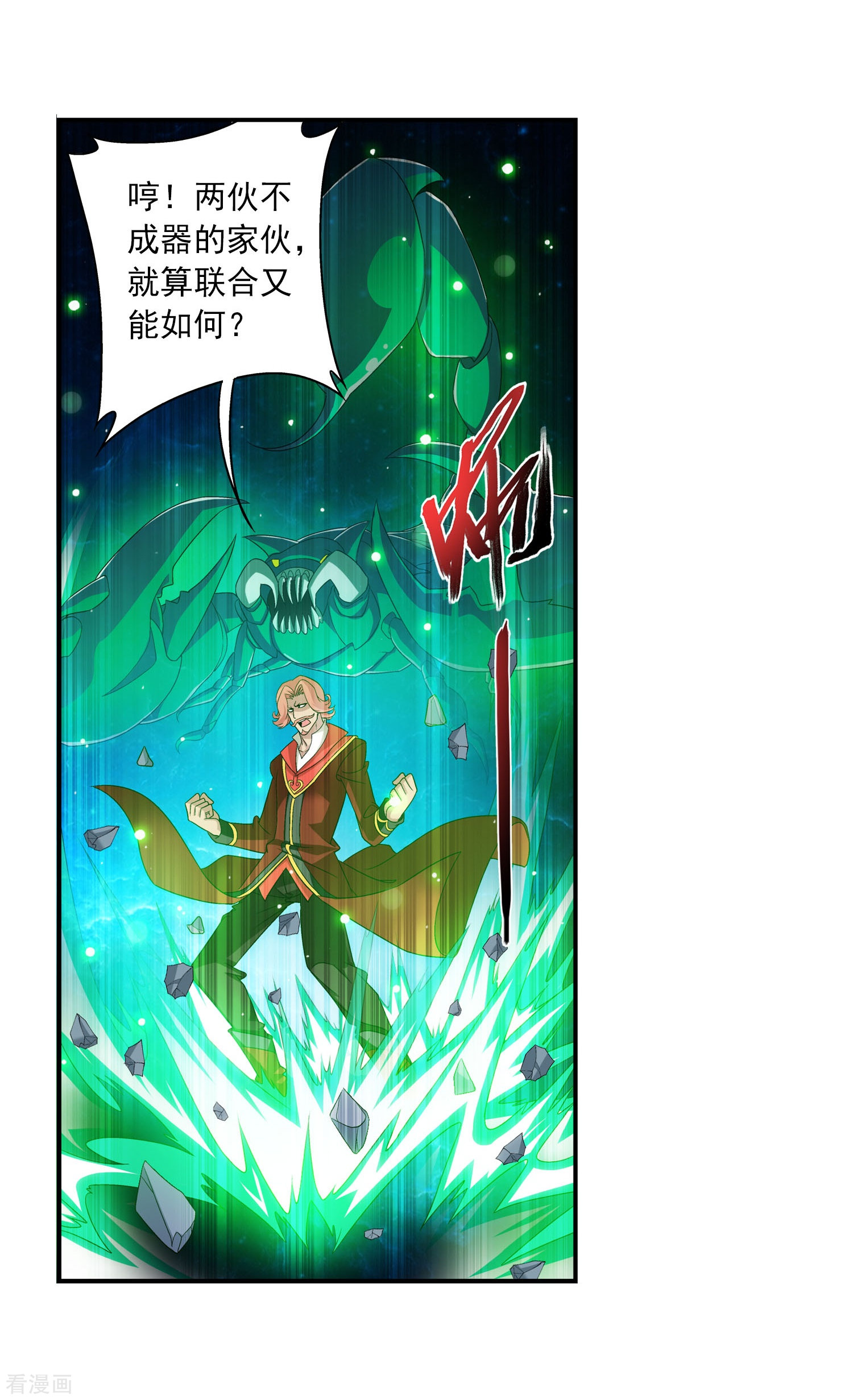 斗破苍穹之大主宰第119话 演技过人