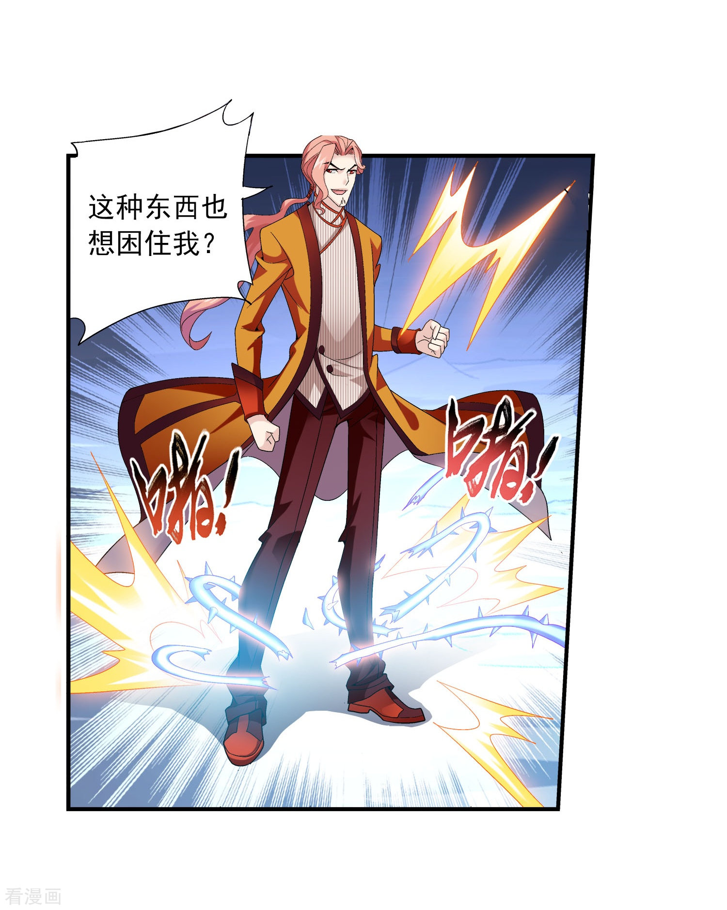 斗破苍穹之大主宰第120话 灵阵破敌