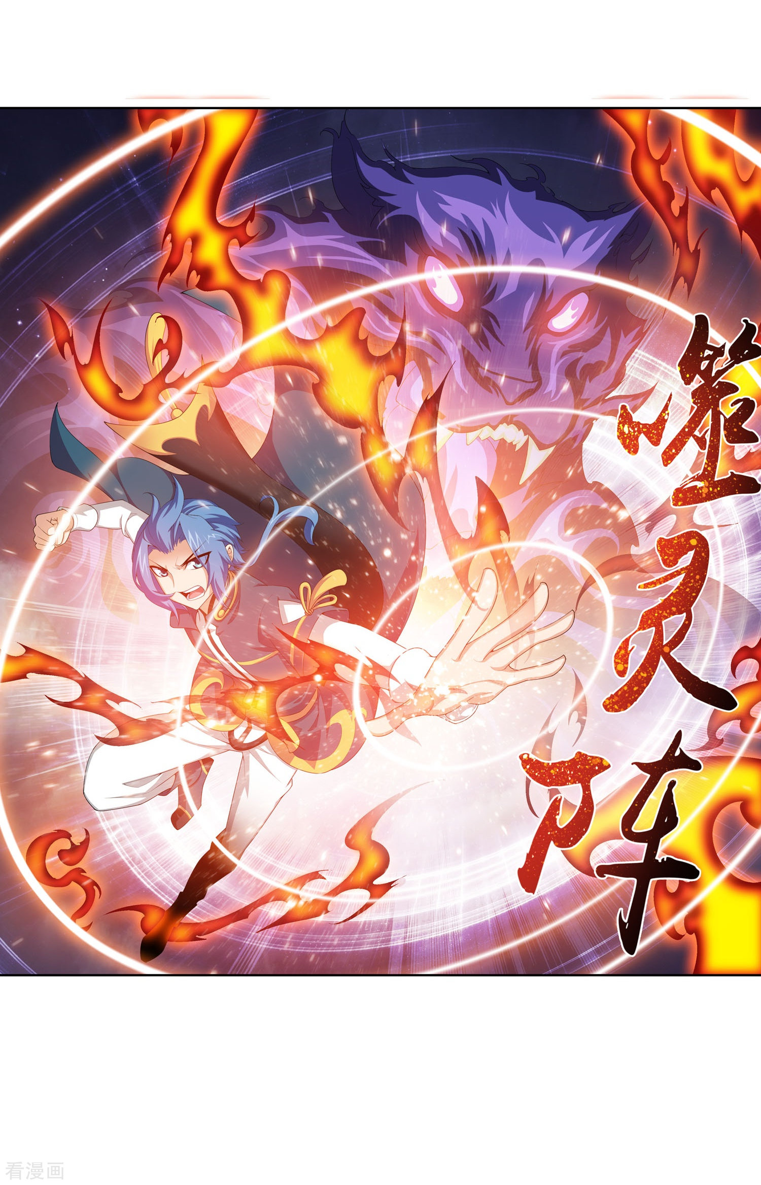 斗破苍穹之大主宰第120话 灵阵破敌