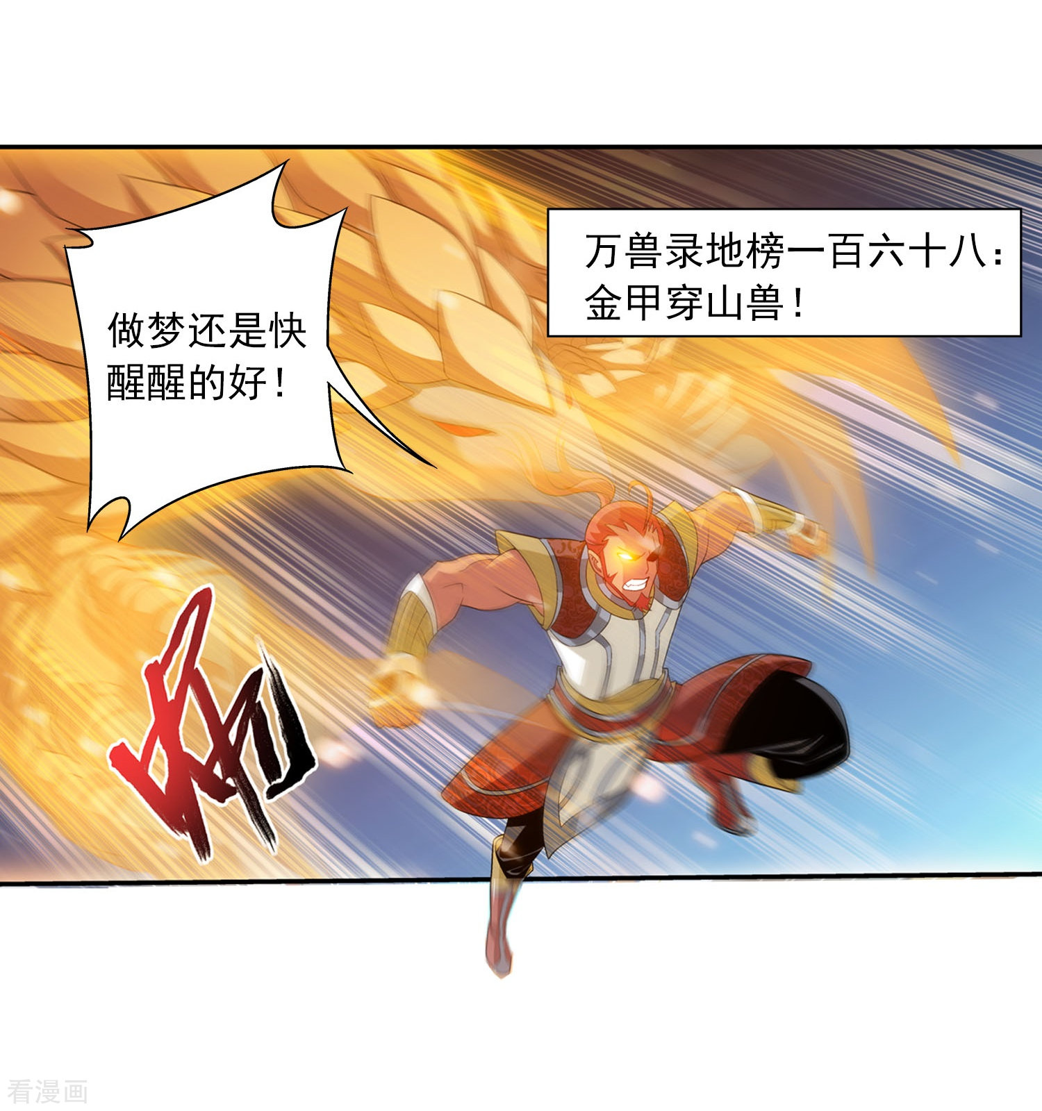 斗破苍穹之大主宰第120话 灵阵破敌