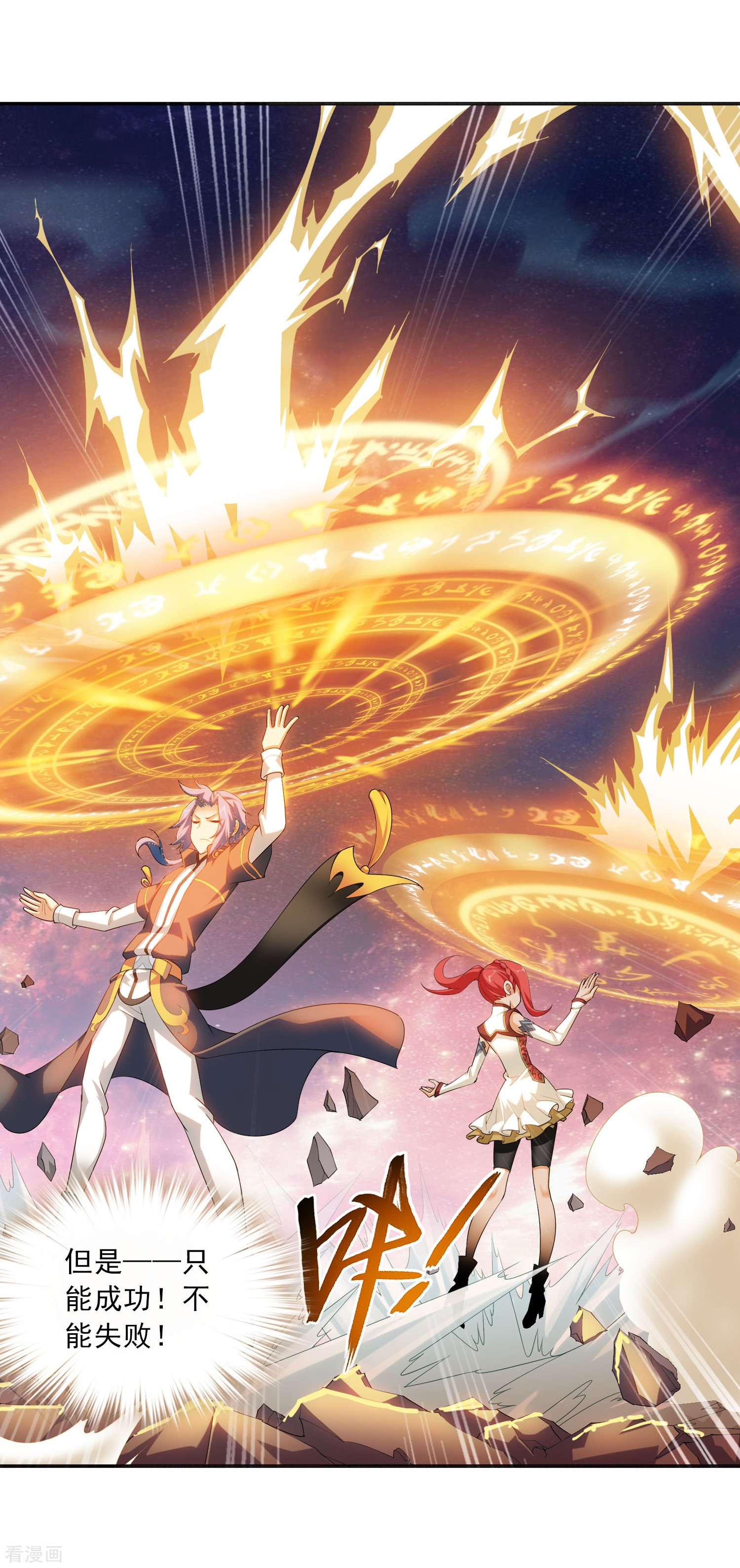 斗破苍穹之大主宰第122话 联合布阵