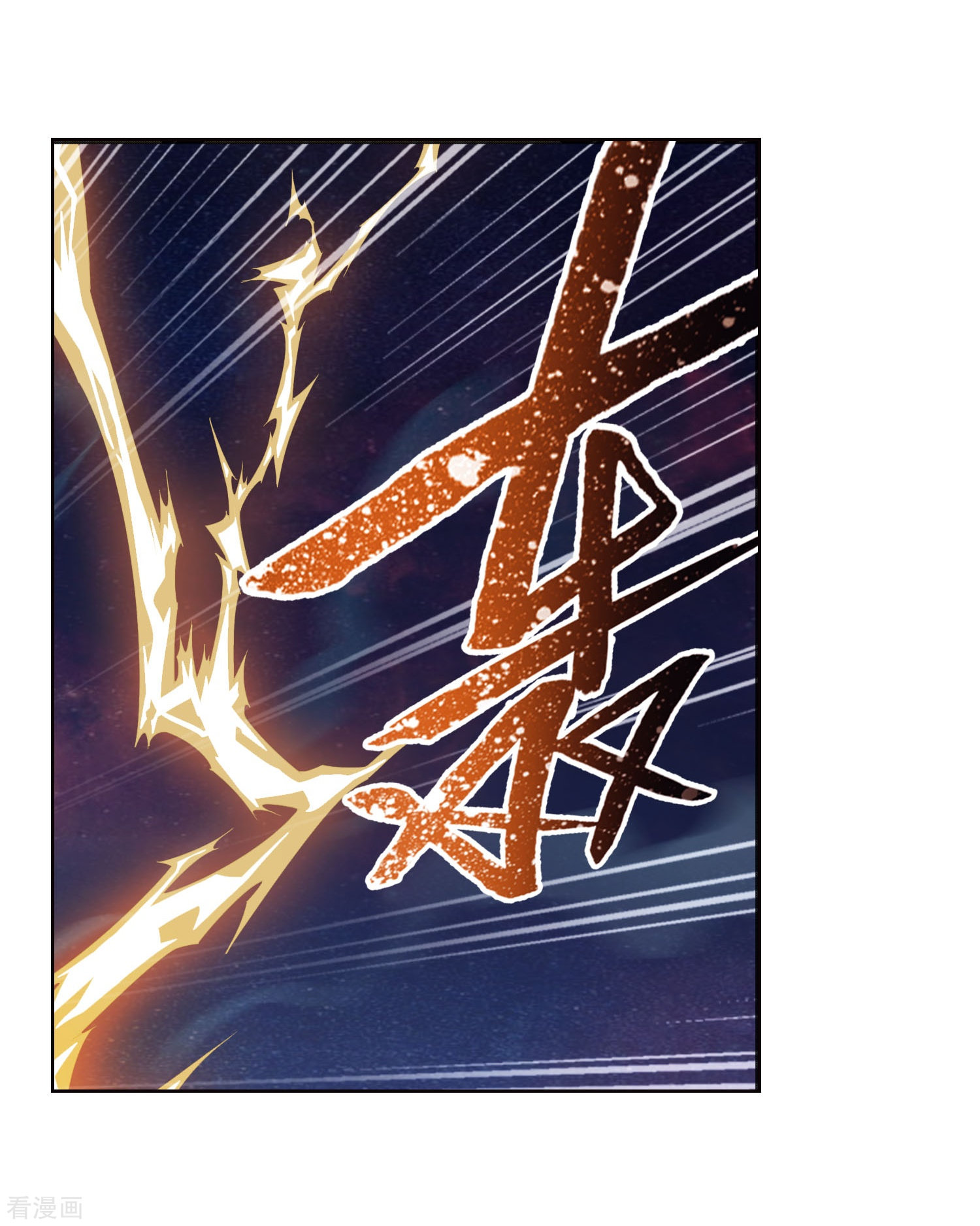 斗破苍穹之大主宰第122话 联合布阵