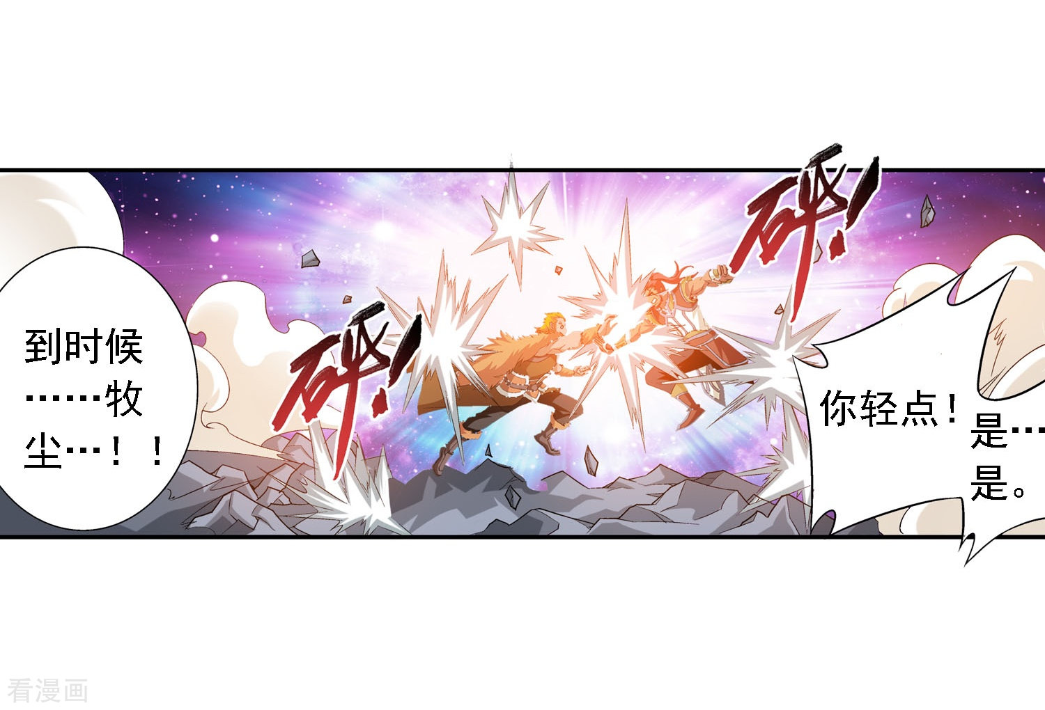 斗破苍穹之大主宰第122话 联合布阵