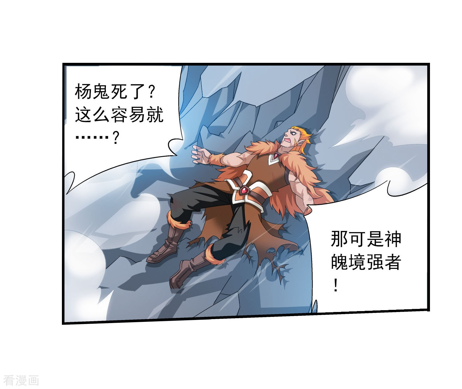 斗破苍穹之大主宰第123话 打败杨鬼