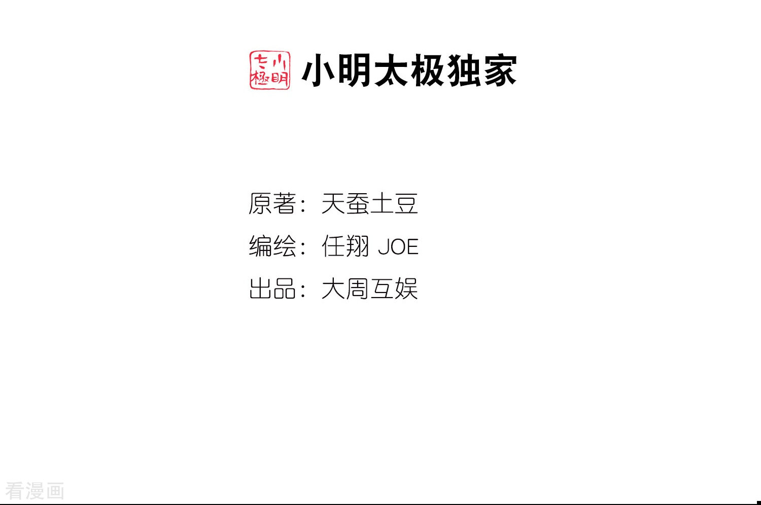 斗破苍穹之大主宰第124话 九幽雀越狱？