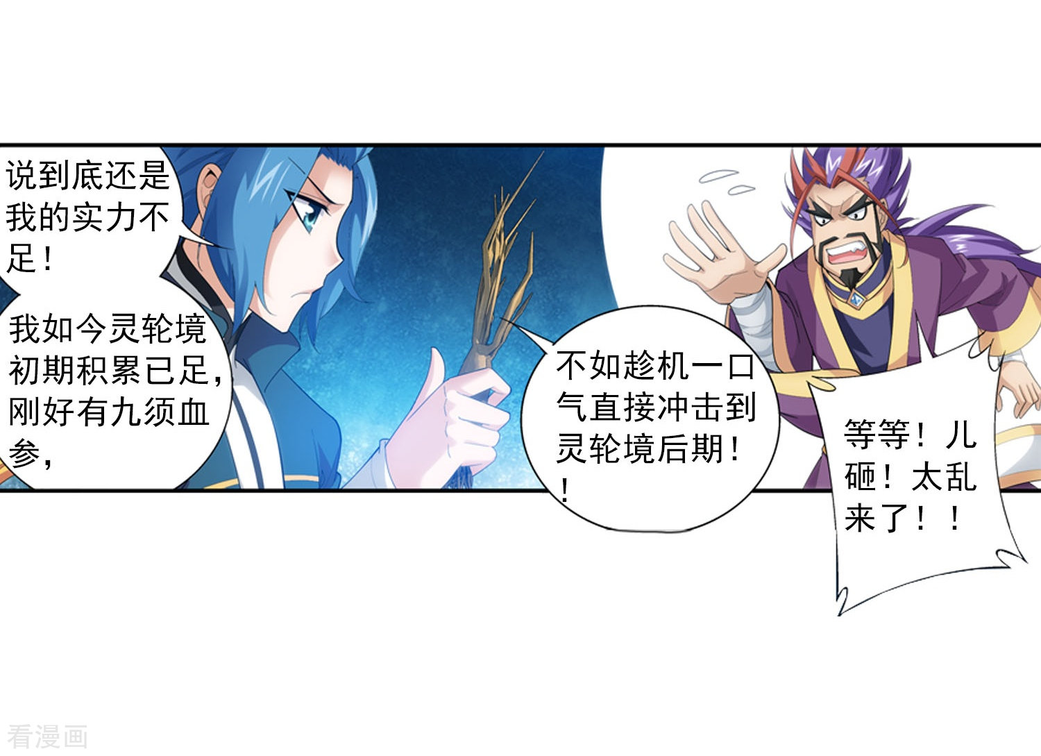 斗破苍穹之大主宰第125话 强行突破