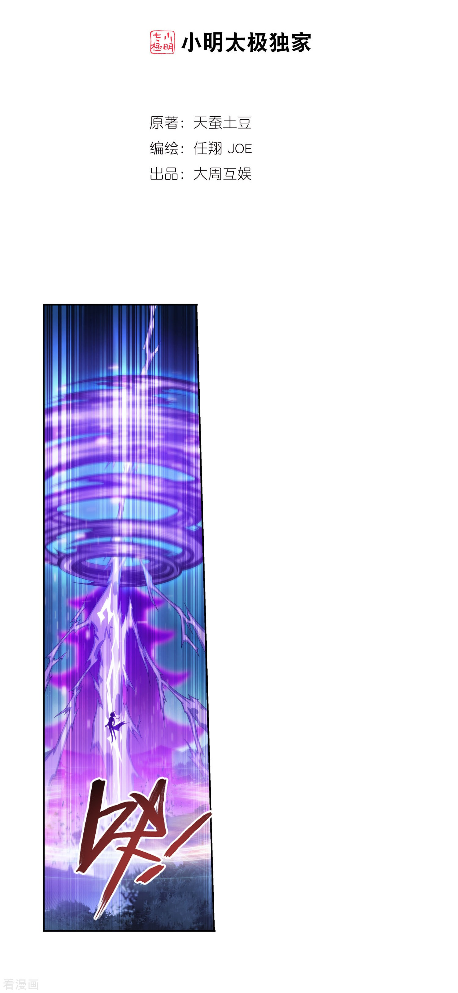 斗破苍穹之大主宰第126话 晋级灵轮境后期