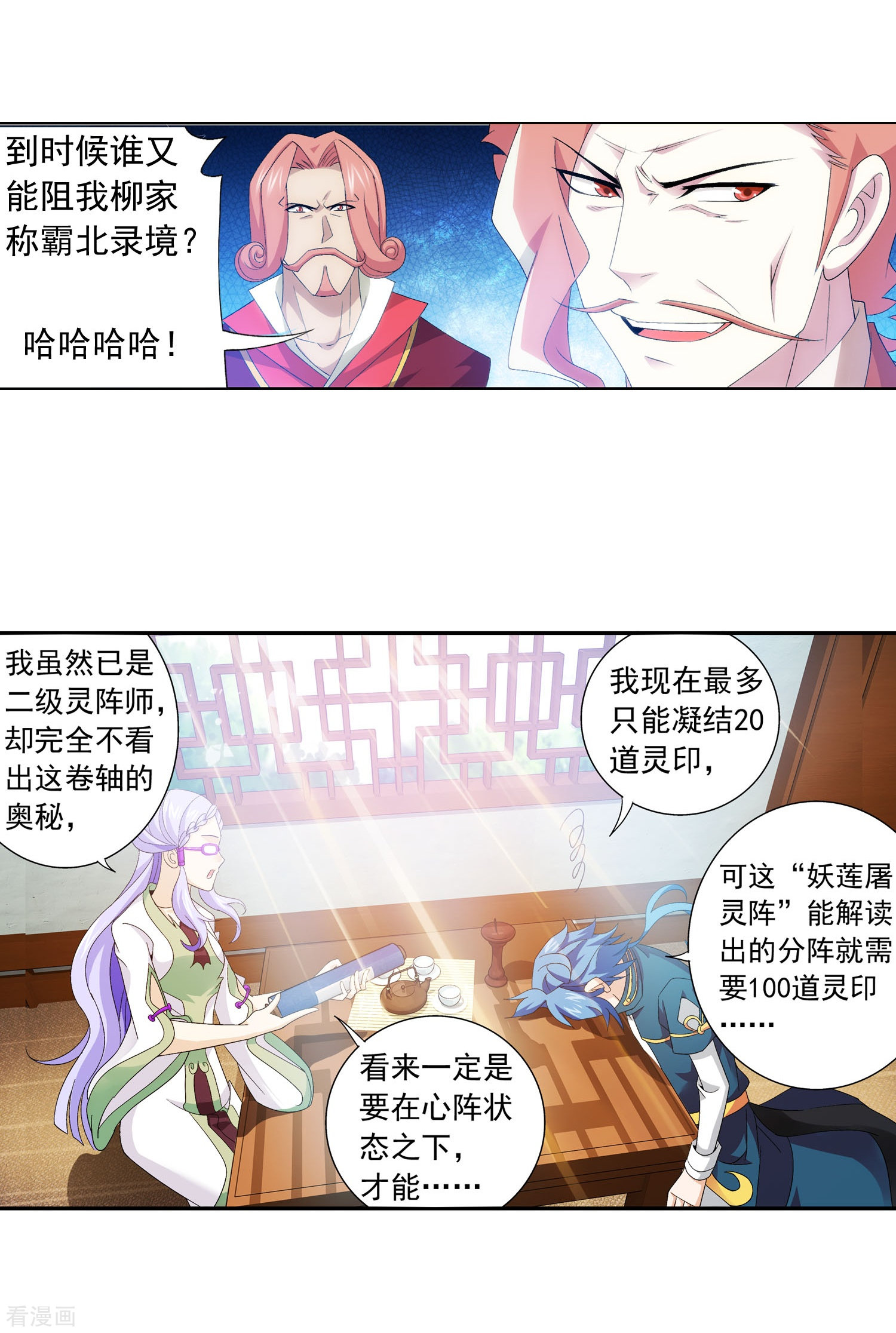 斗破苍穹之大主宰第126话 晋级灵轮境后期