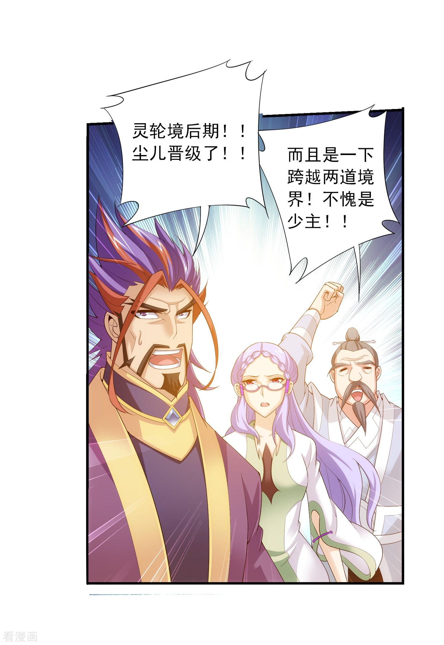 斗破苍穹之大主宰第126话 晋级灵轮境后期