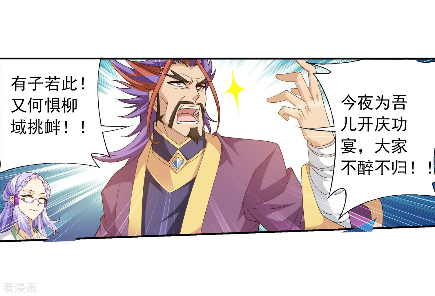 斗破苍穹之大主宰第126话 晋级灵轮境后期