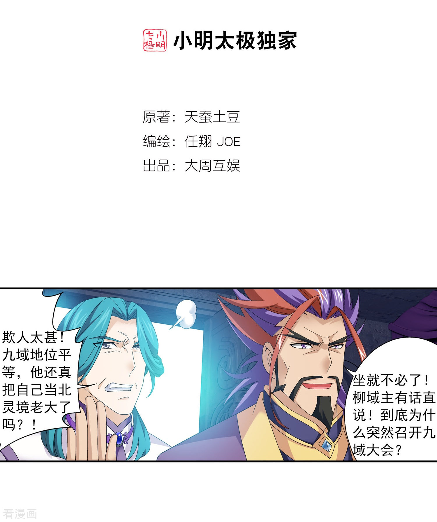 斗破苍穹之大主宰第128话 三天之境之敌