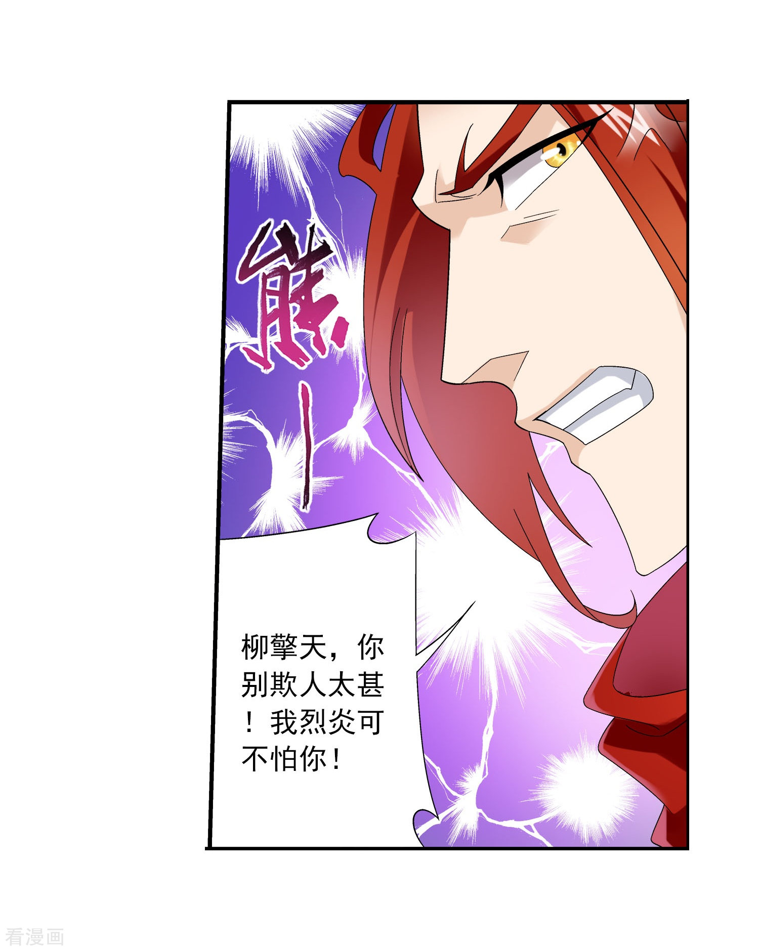 斗破苍穹之大主宰第128话 三天之境之敌