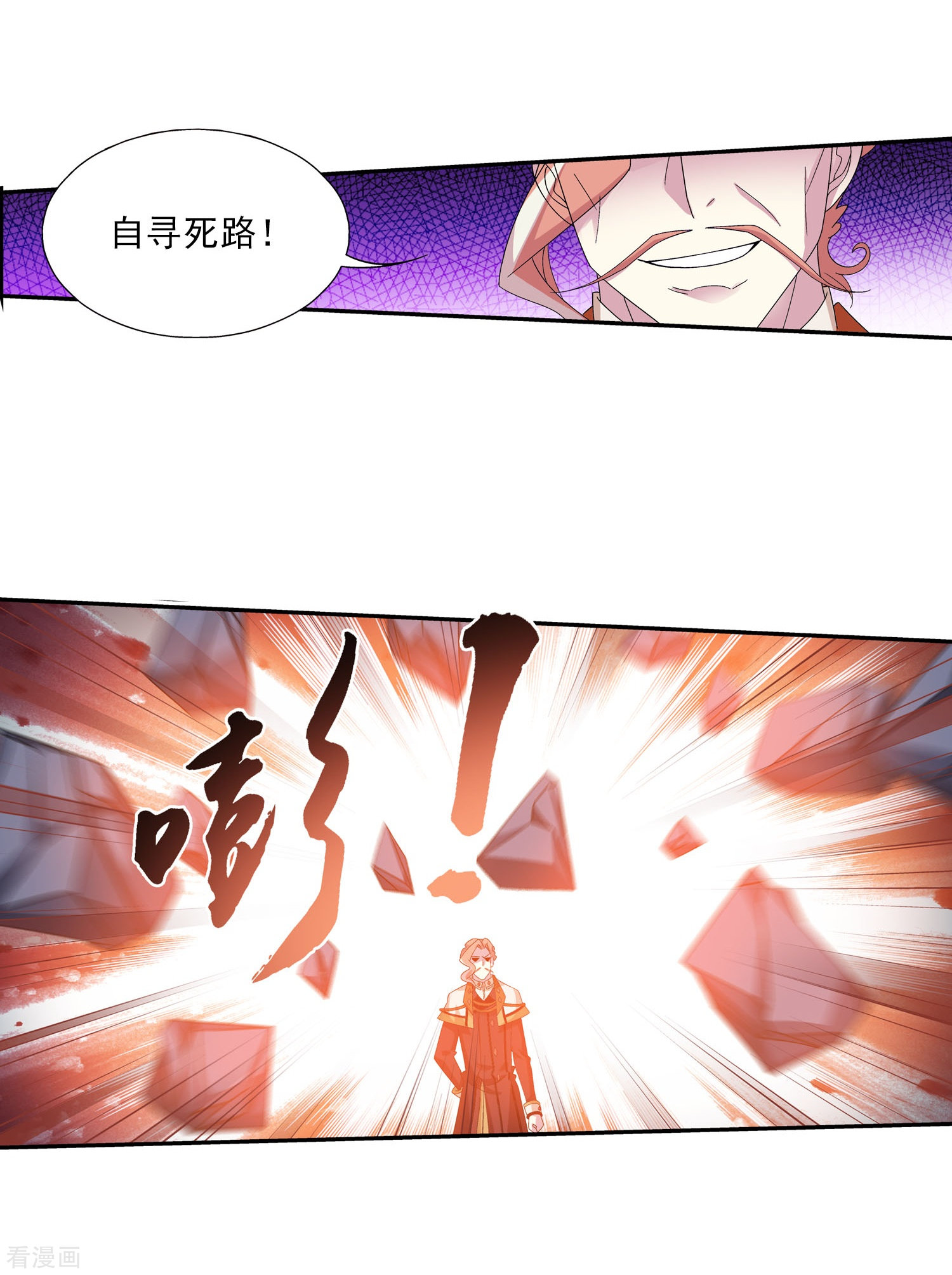 斗破苍穹之大主宰第128话 三天之境之敌