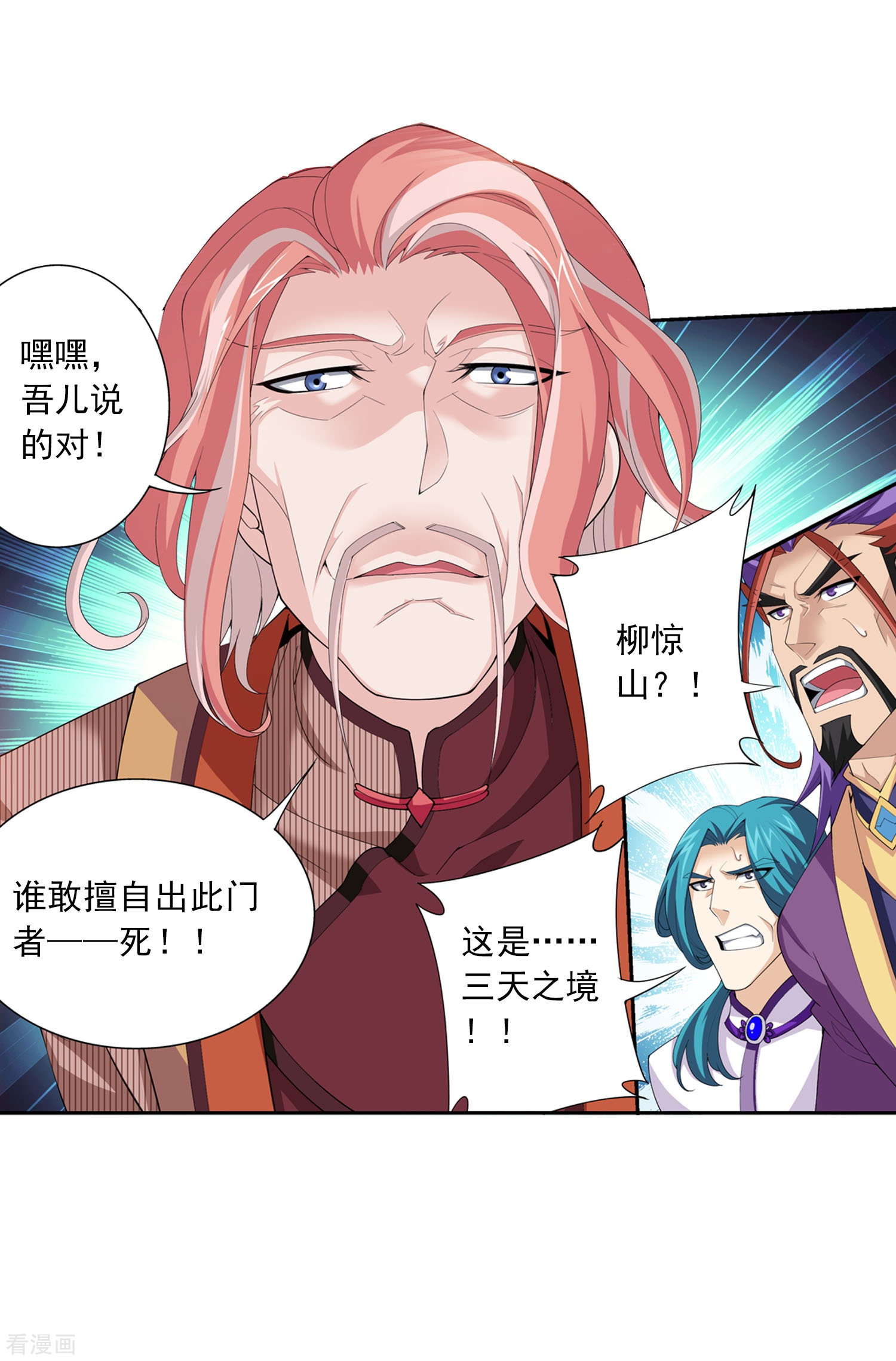 斗破苍穹之大主宰第128话 三天之境之敌