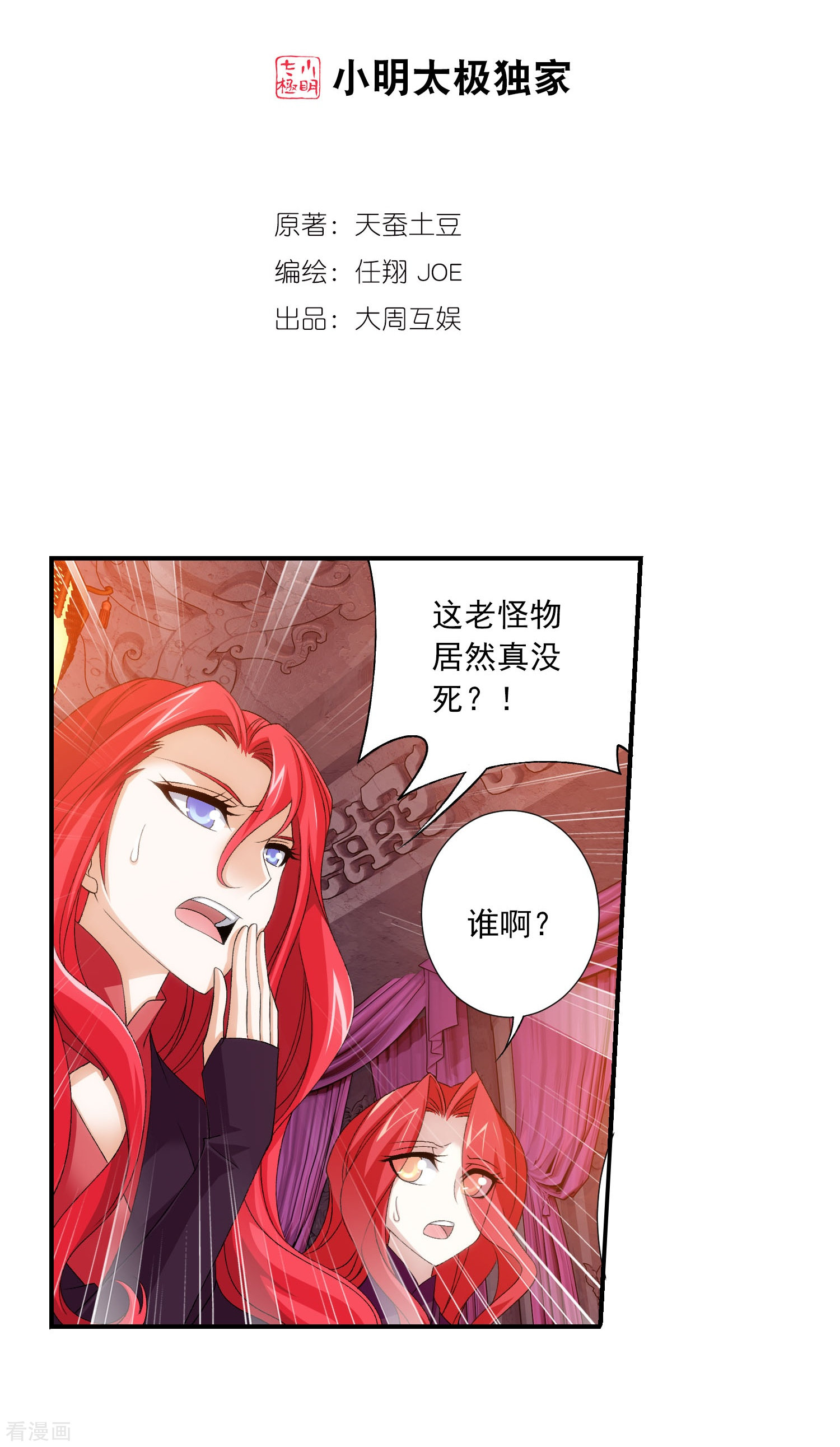 斗破苍穹之大主宰第129话 可怕的实力差距