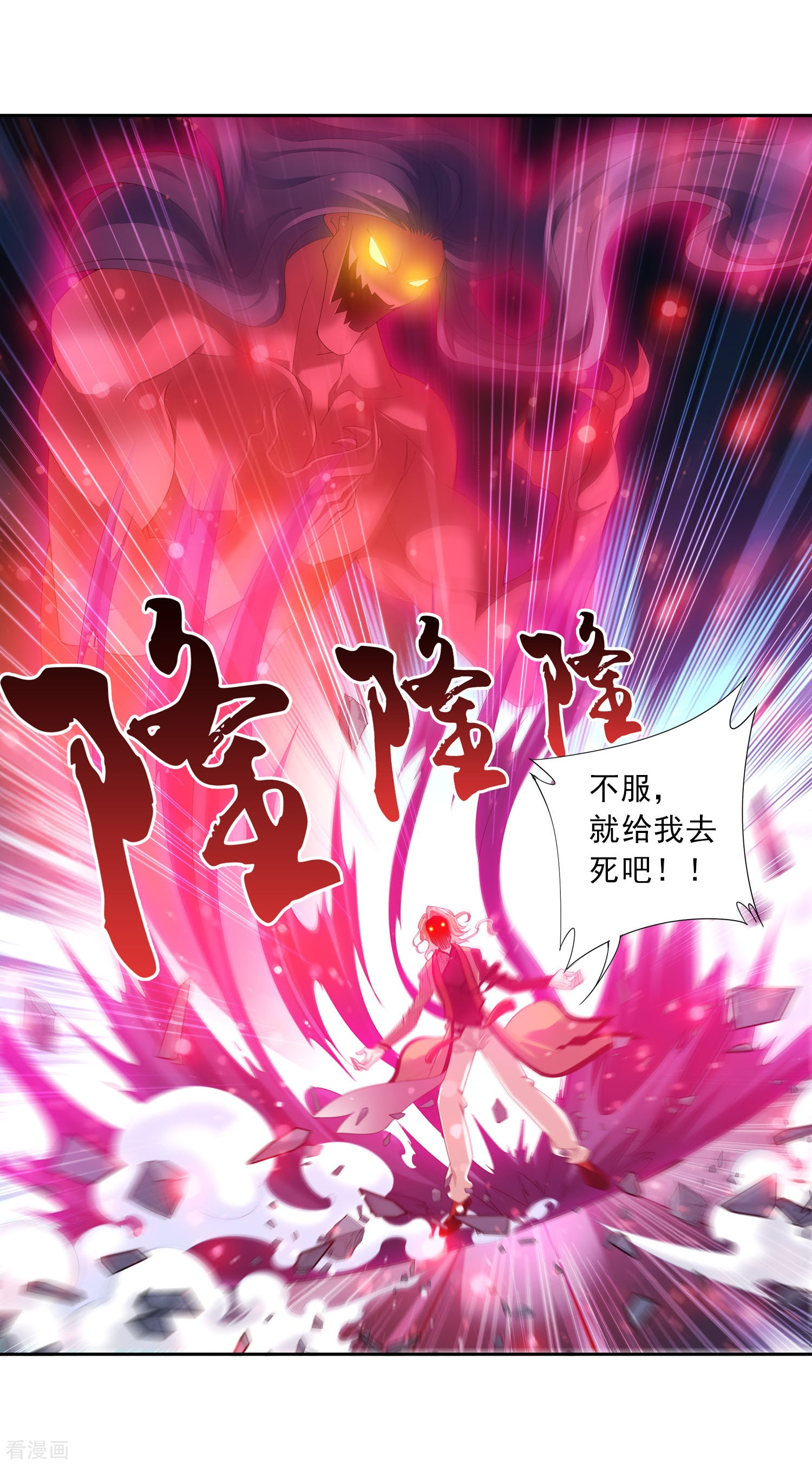 斗破苍穹之大主宰第129话 可怕的实力差距