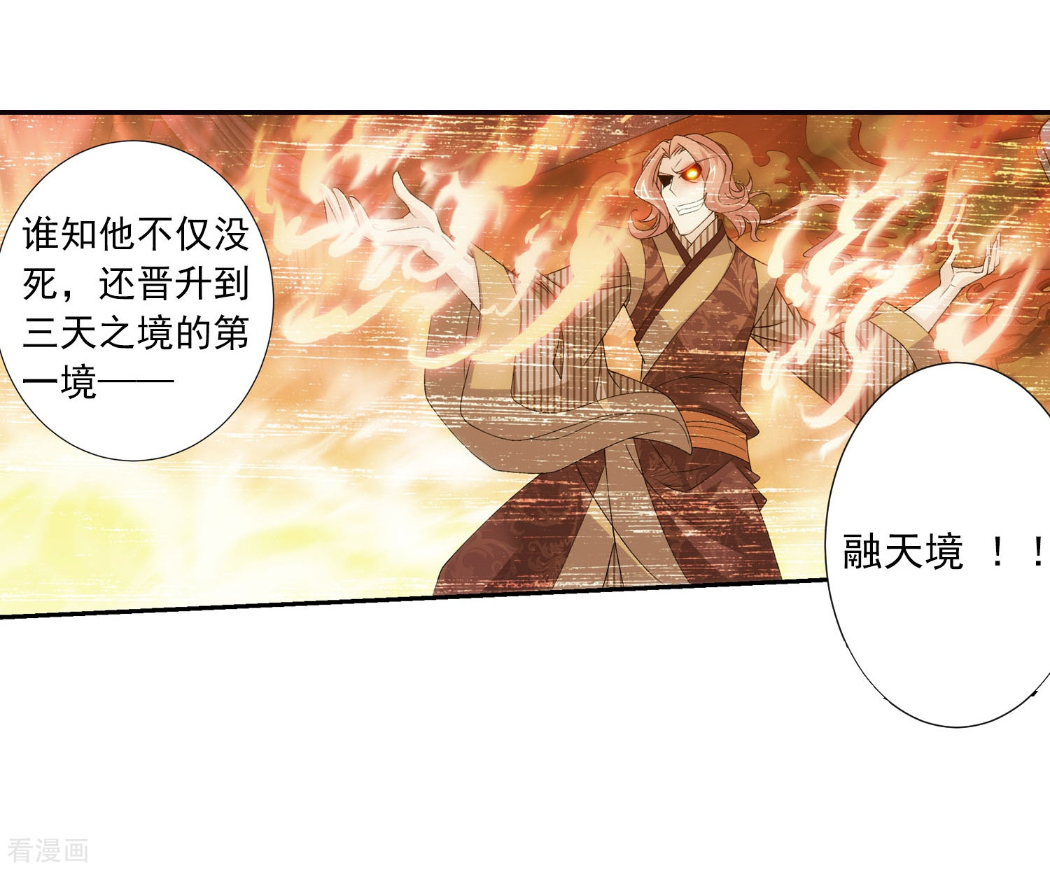 斗破苍穹之大主宰第129话 可怕的实力差距