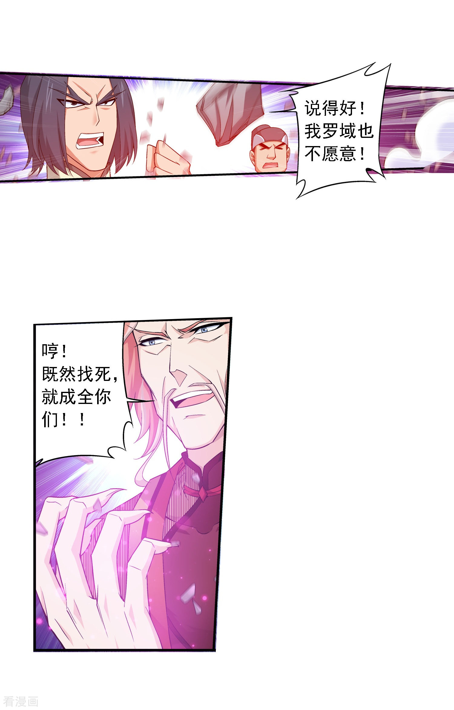 斗破苍穹之大主宰第130话 域主们的反击