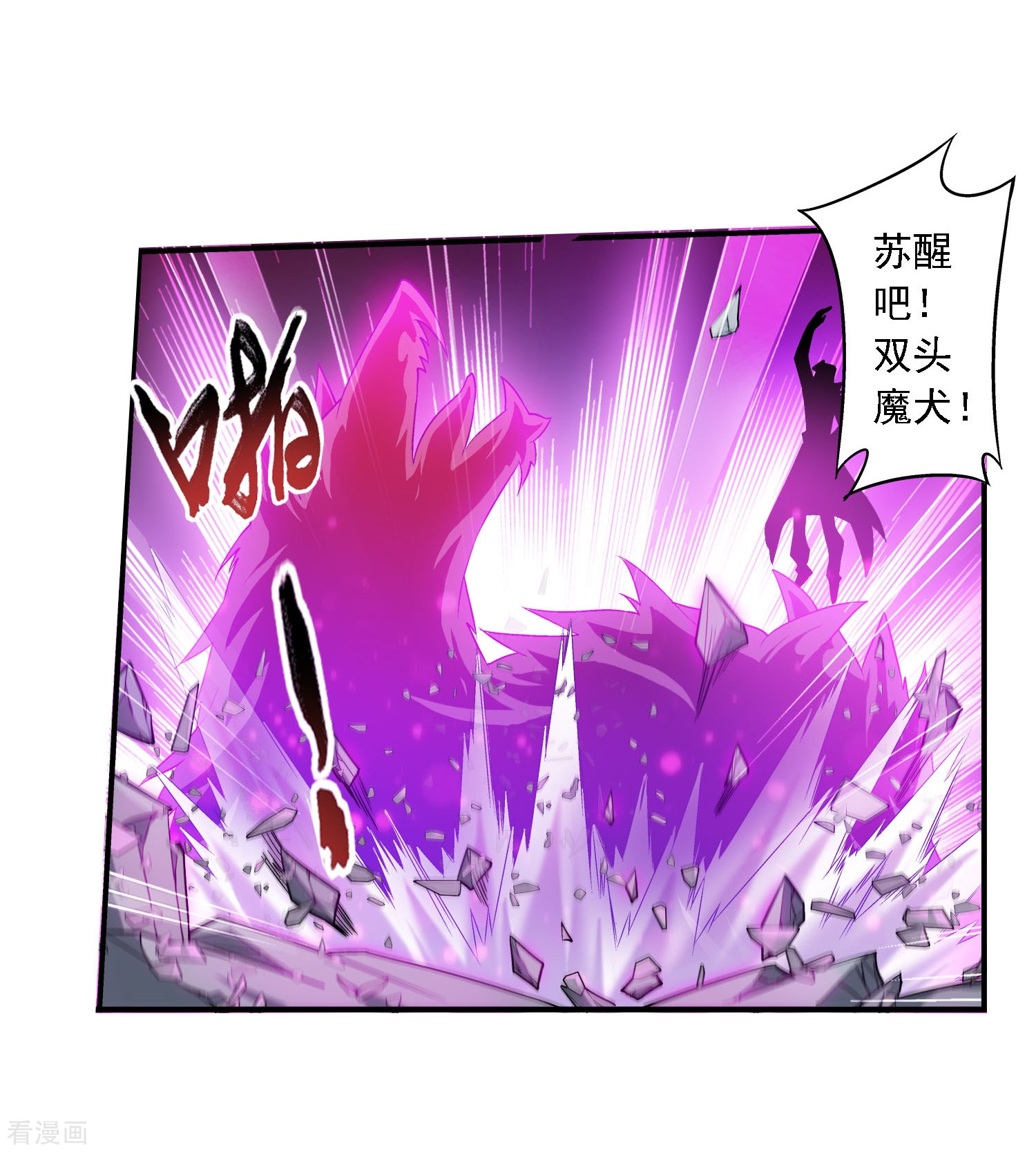 斗破苍穹之大主宰第130话 域主们的反击