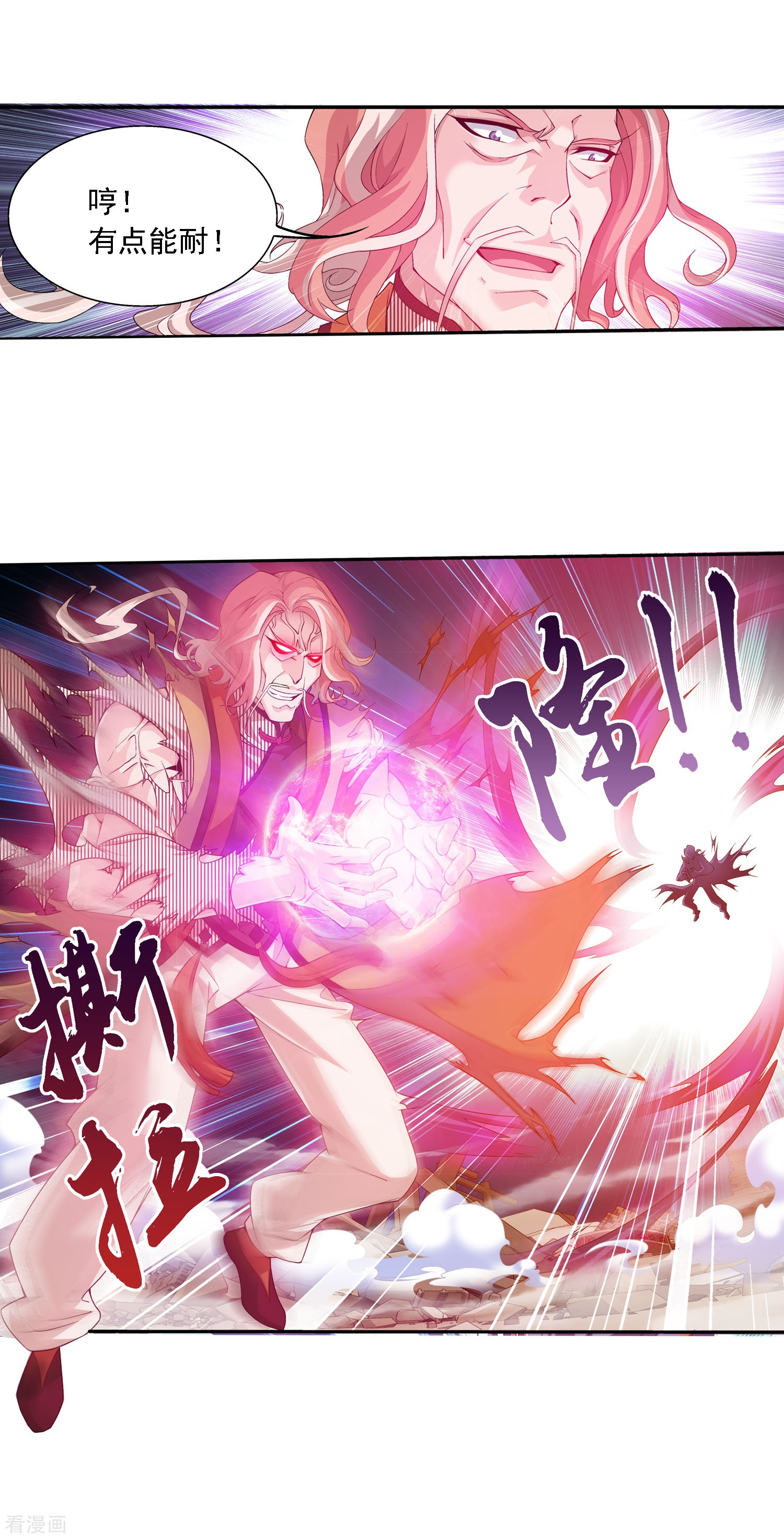 斗破苍穹之大主宰第133话 大战柳惊山1