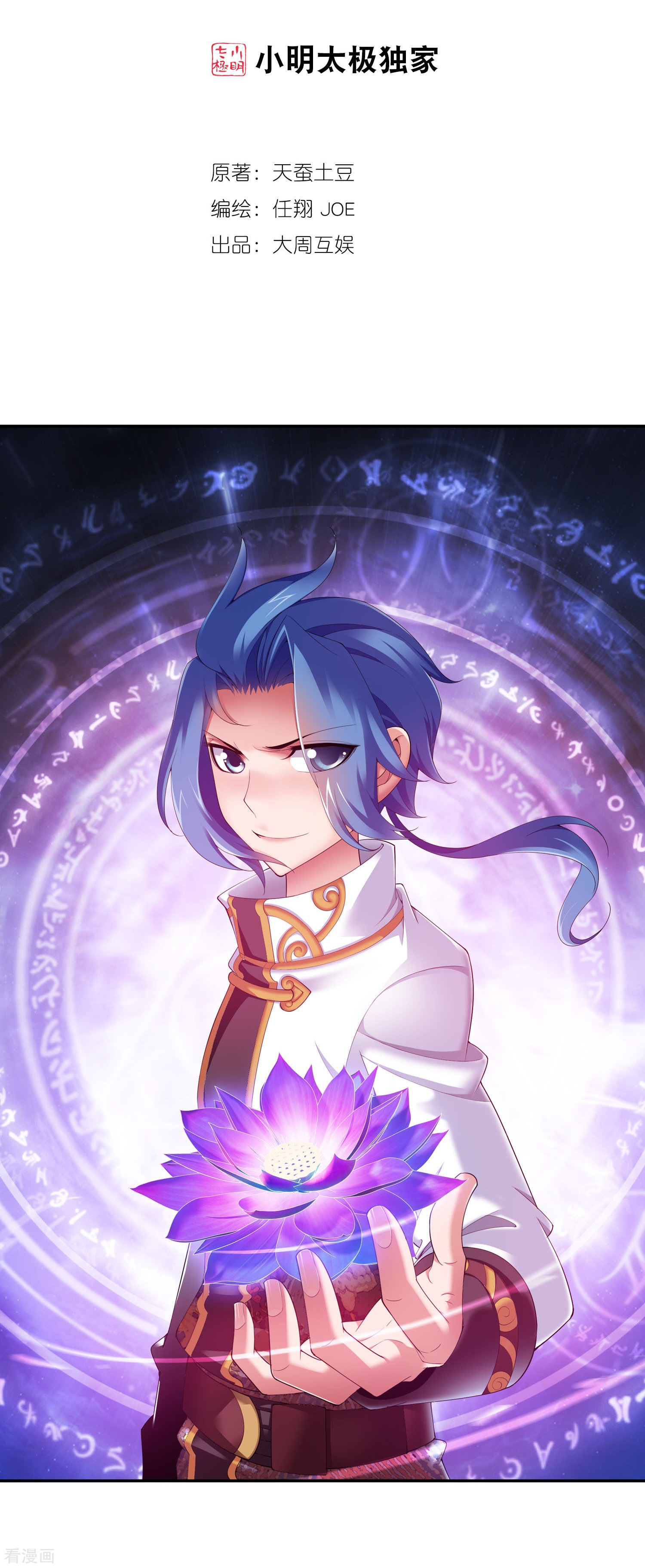 斗破苍穹之大主宰第136话 不能走