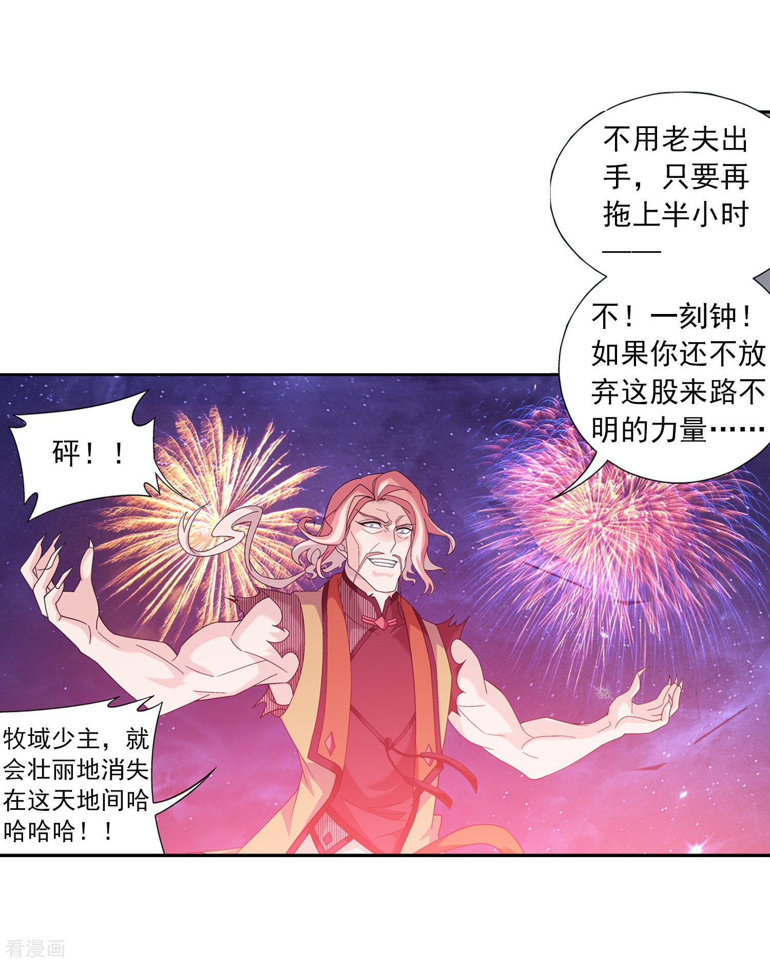 斗破苍穹之大主宰第136话 不能走