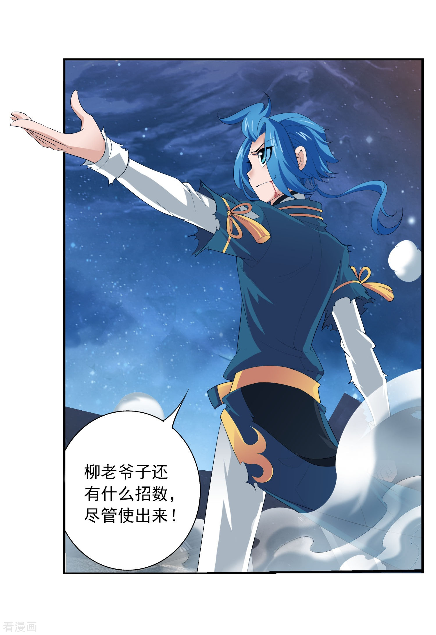 斗破苍穹之大主宰第136话 不能走