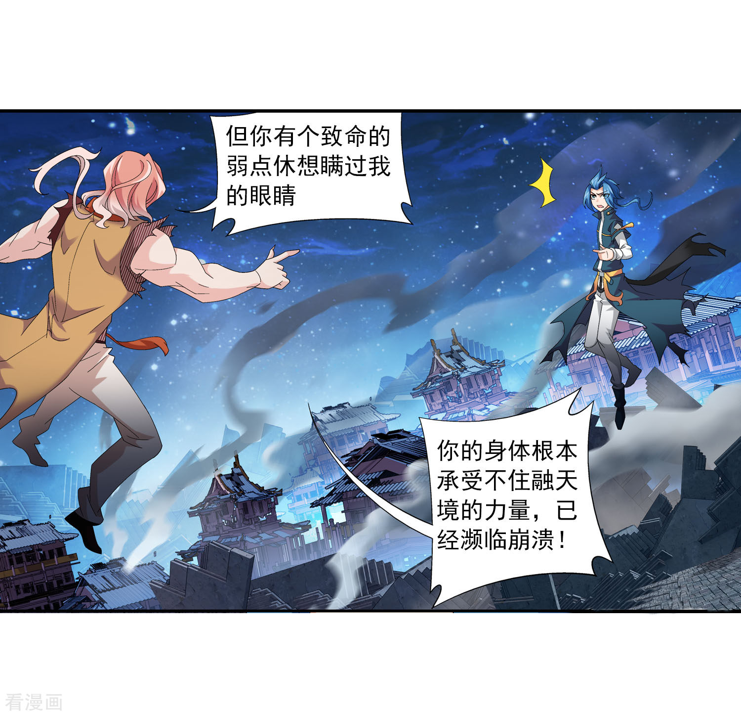 斗破苍穹之大主宰第136话 不能走