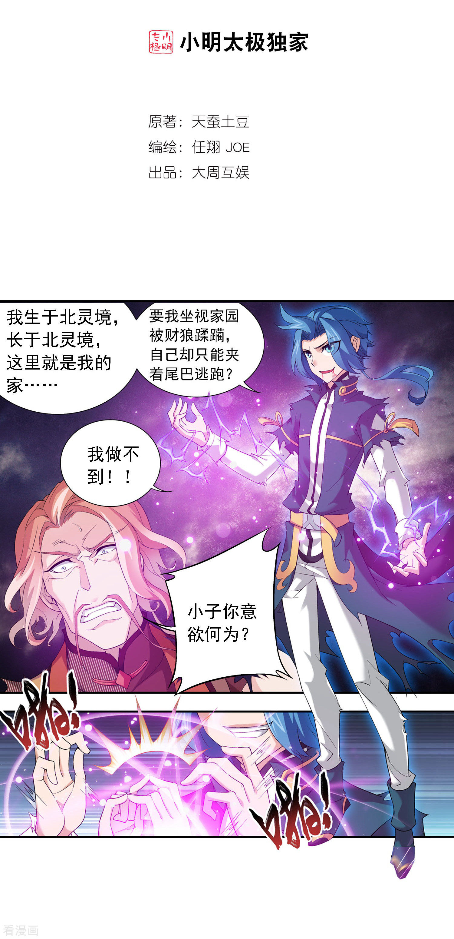 斗破苍穹之大主宰第137话 宁死不退