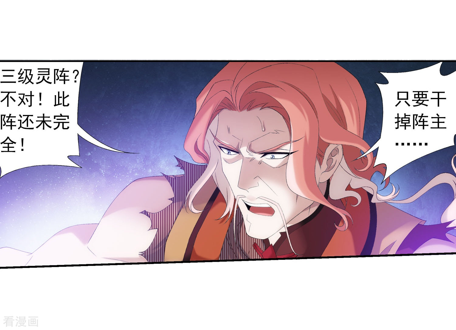 斗破苍穹之大主宰第137话 宁死不退