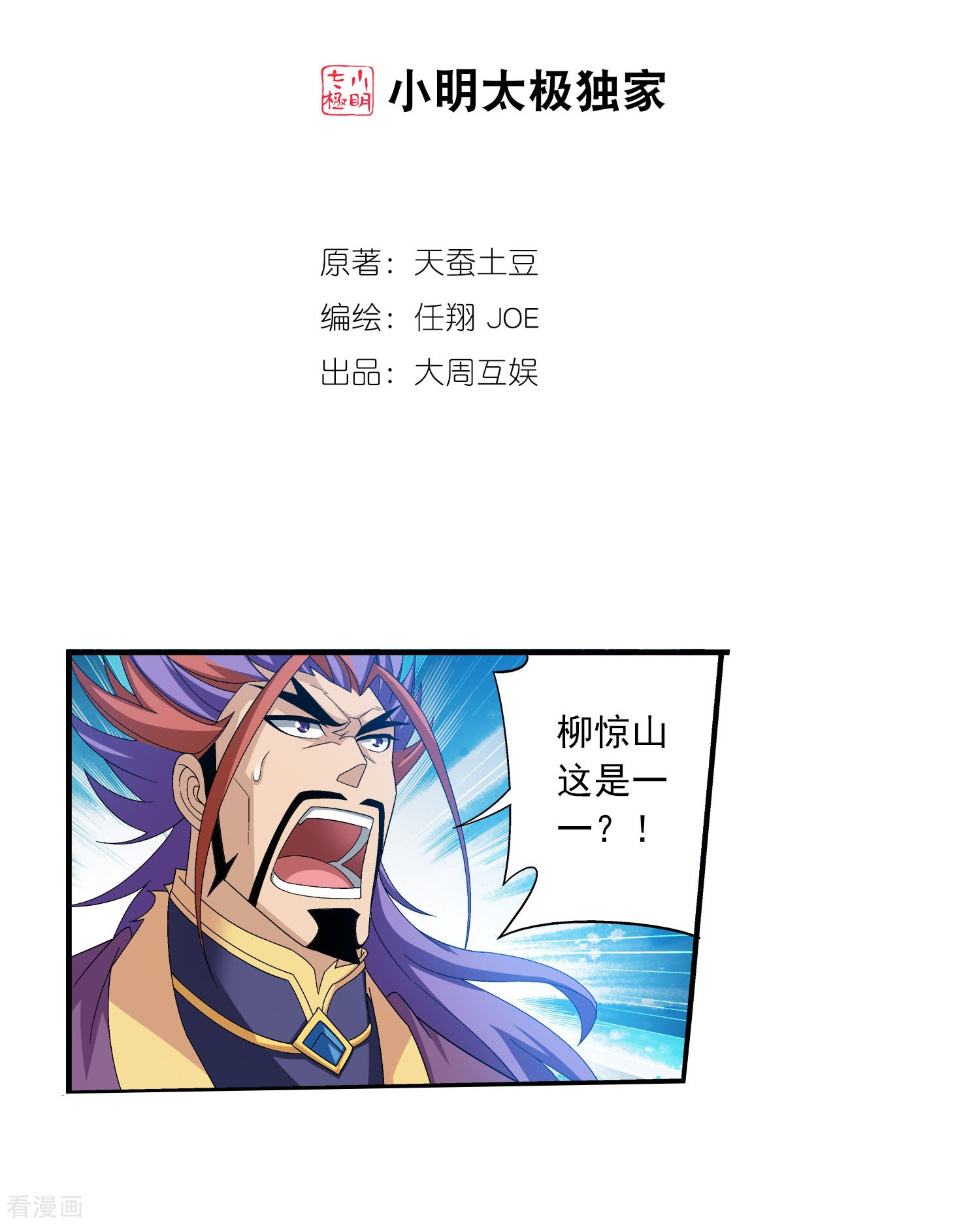 斗破苍穹之大主宰第138话 生死一线