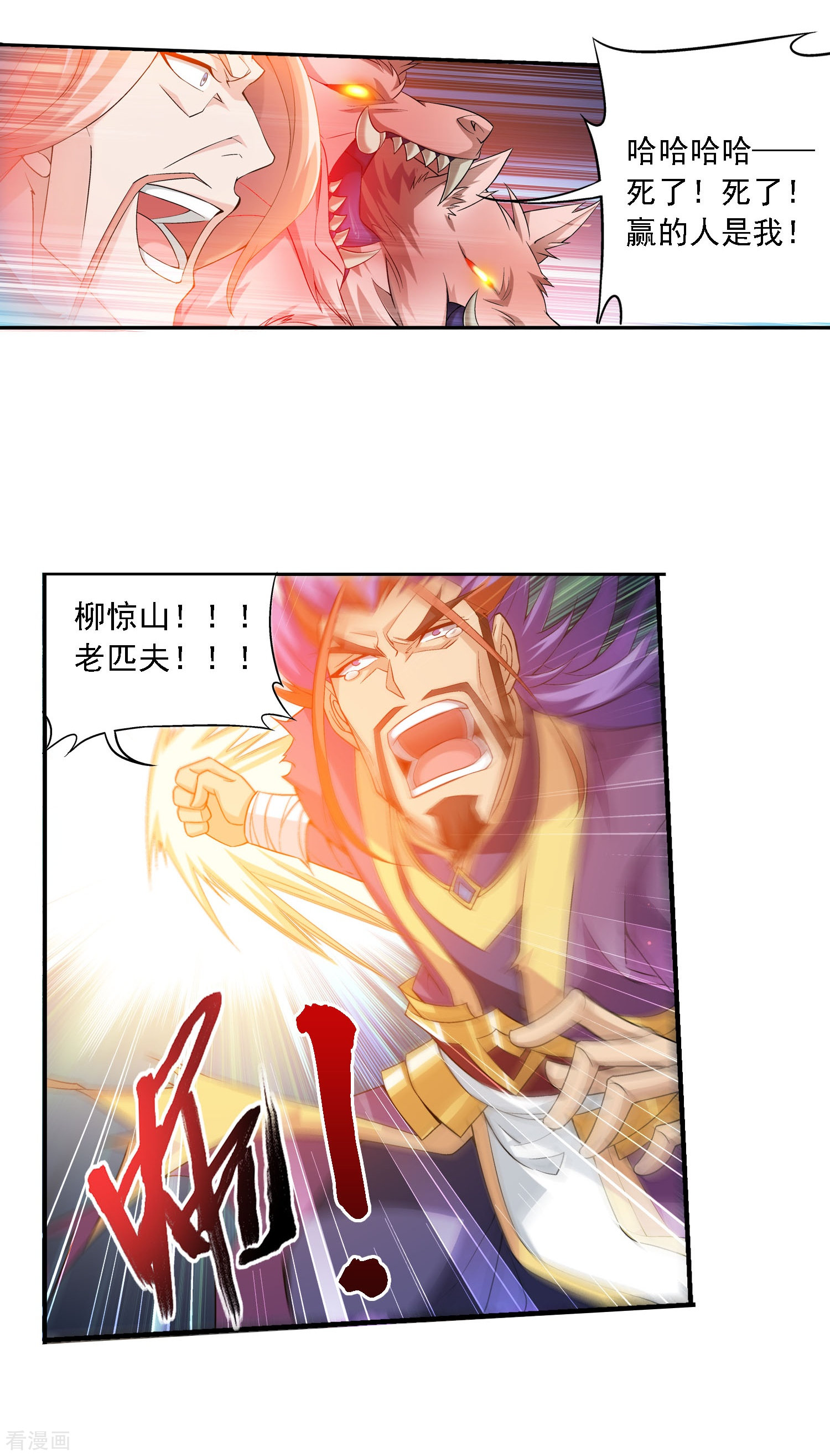 斗破苍穹之大主宰第138话 生死一线