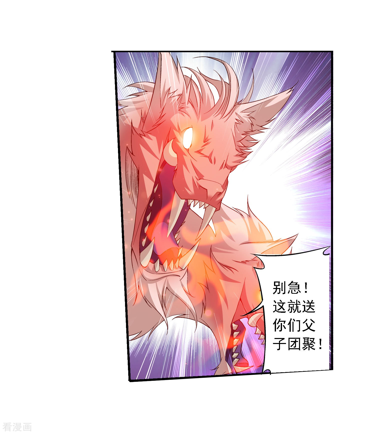 斗破苍穹之大主宰第138话 生死一线