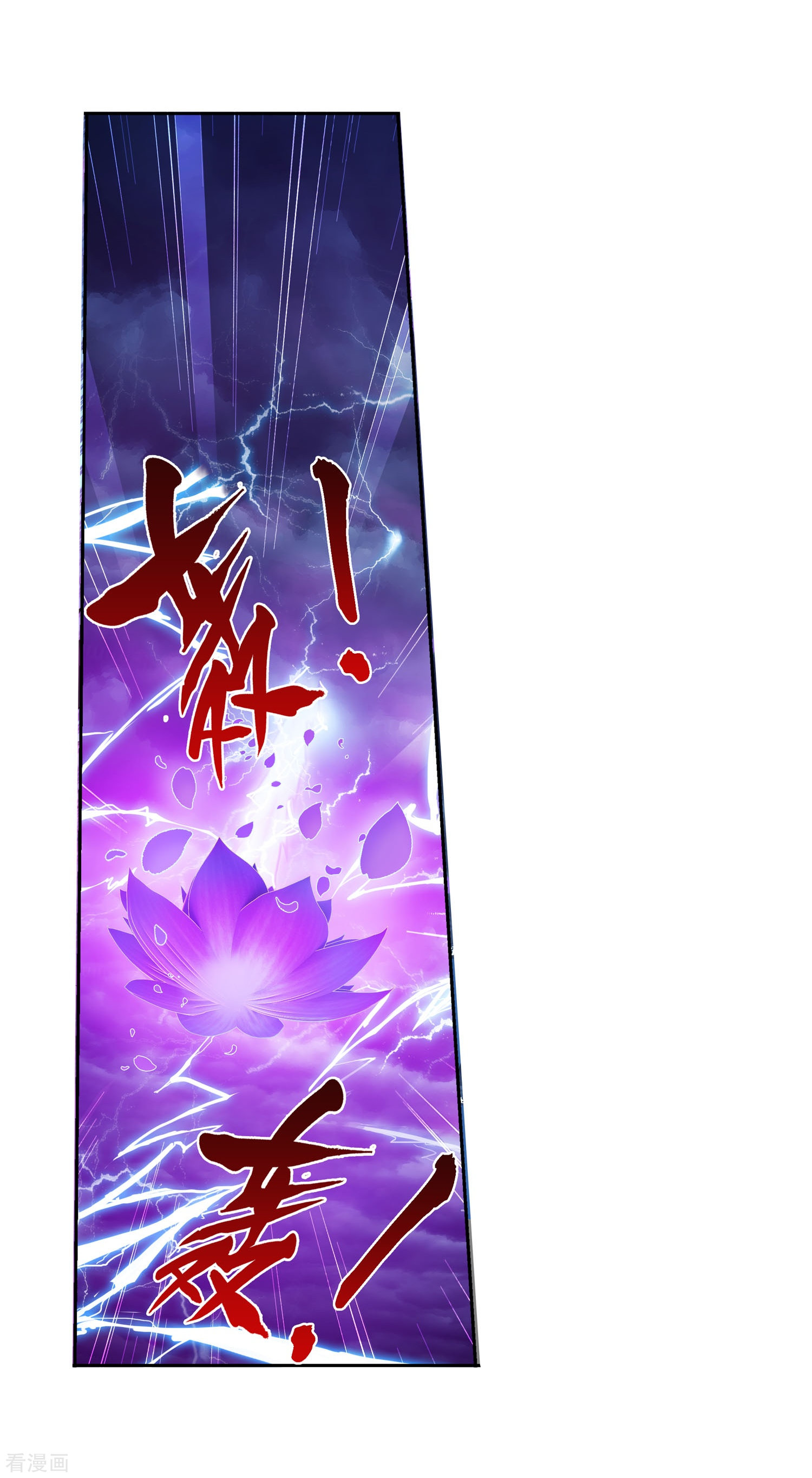 斗破苍穹之大主宰第138话 生死一线