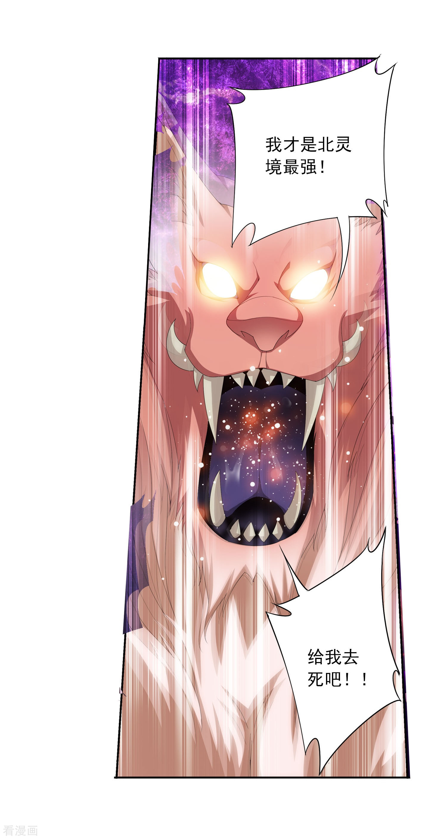 斗破苍穹之大主宰第138话 生死一线