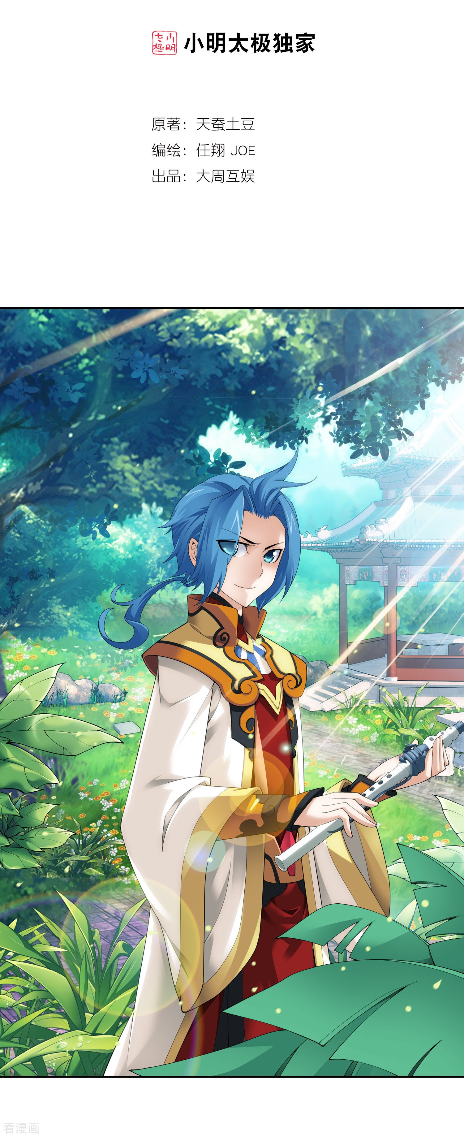 斗破苍穹之大主宰第139话 激战落幕