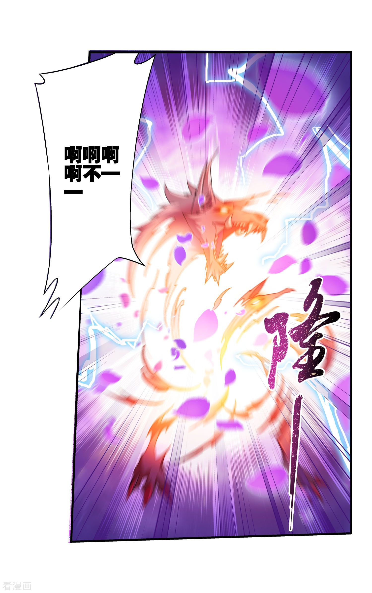 斗破苍穹之大主宰第139话 激战落幕