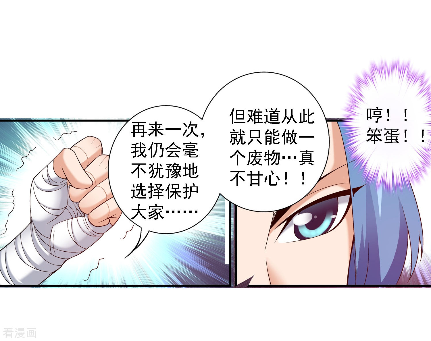 斗破苍穹之大主宰第141话 一线希望