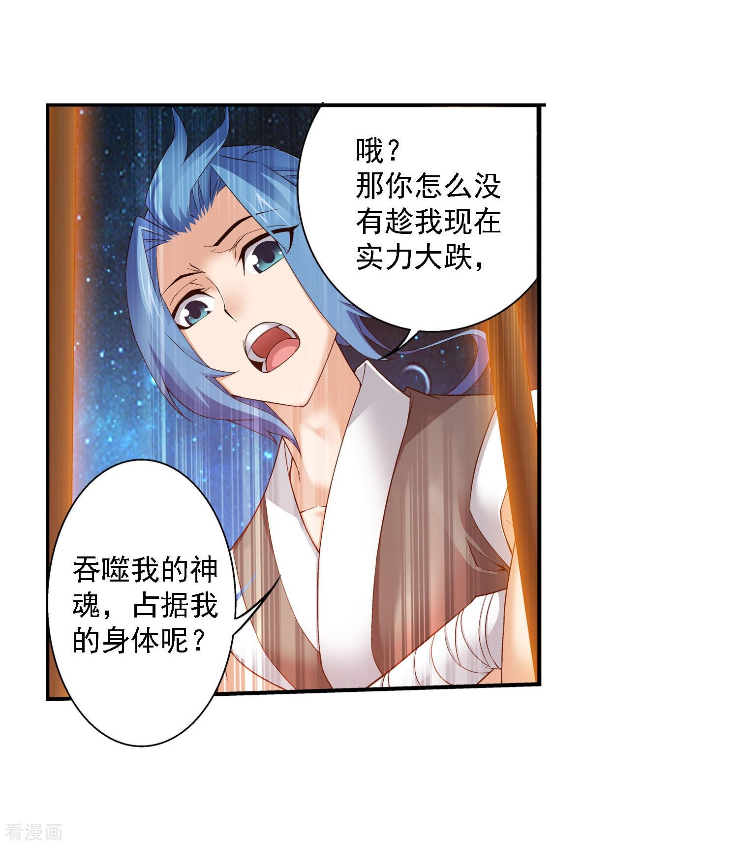 斗破苍穹之大主宰第141话 一线希望