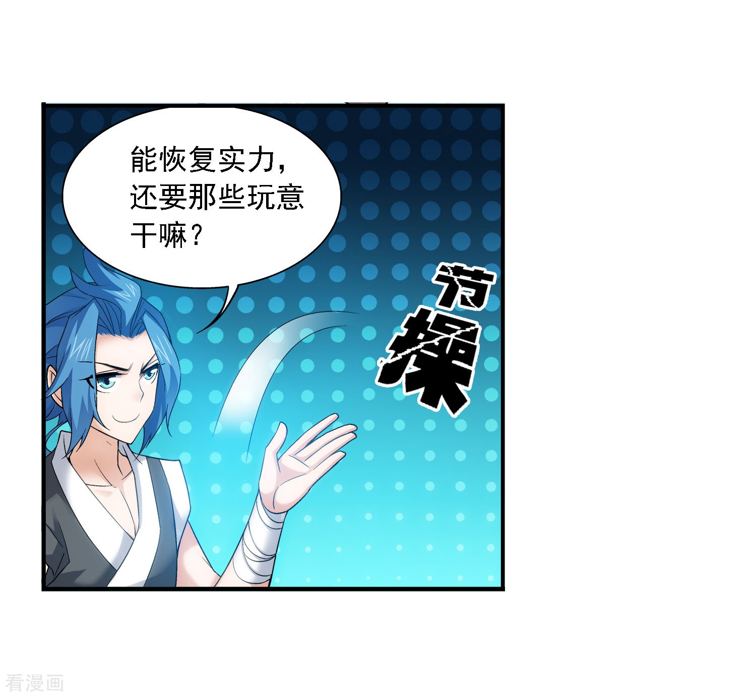 斗破苍穹之大主宰第141话 一线希望