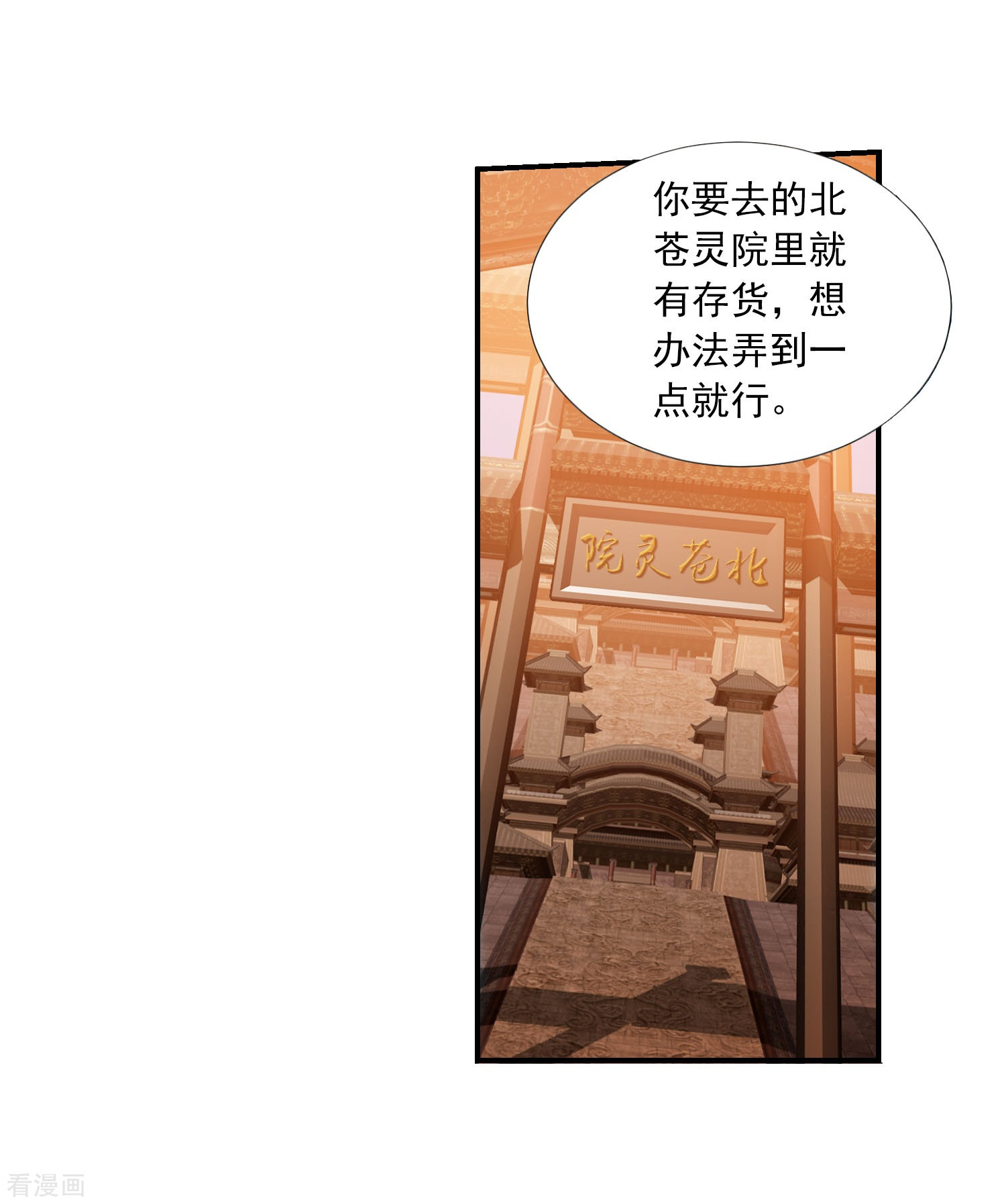 斗破苍穹之大主宰第141话 一线希望