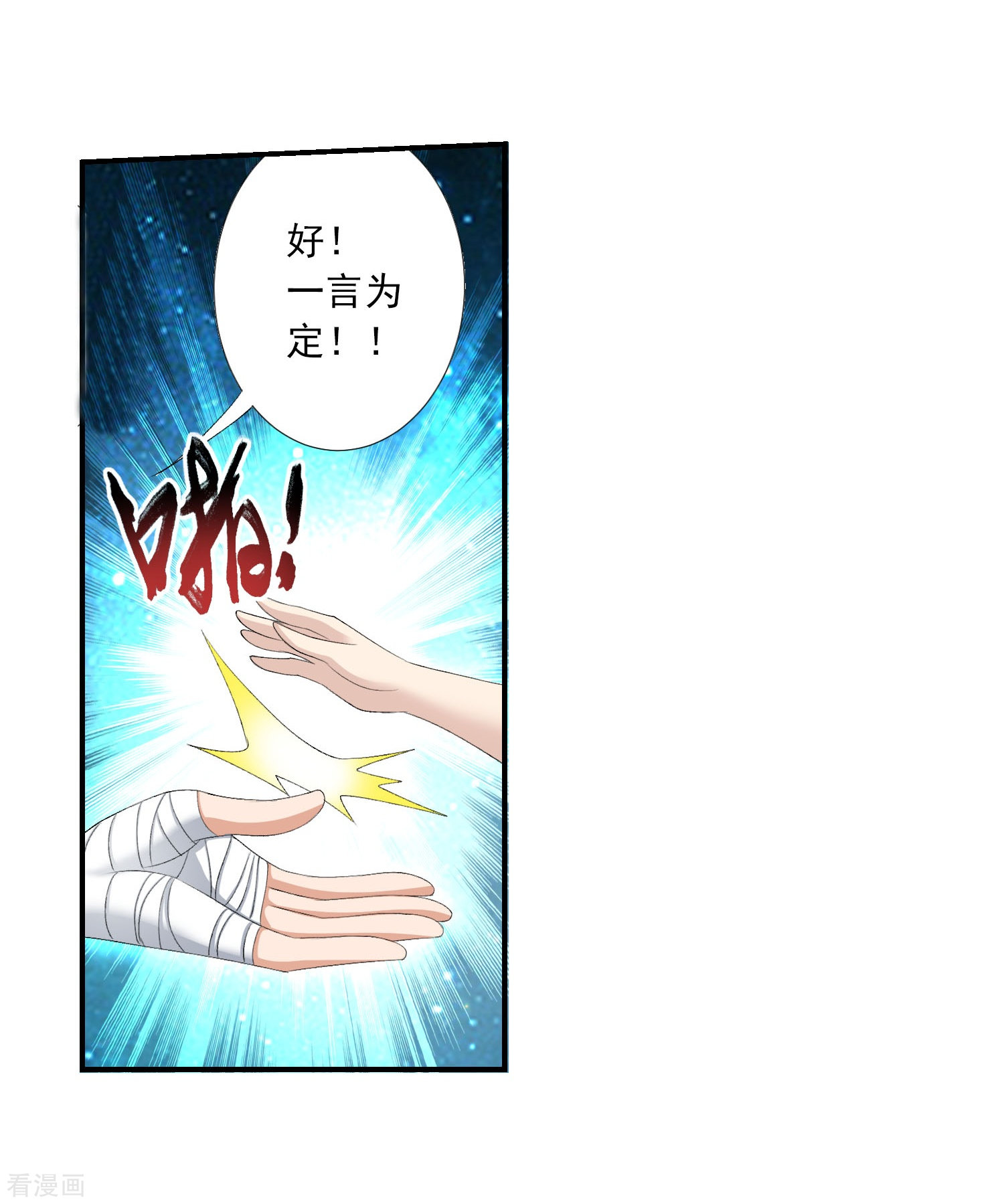 斗破苍穹之大主宰第141话 一线希望