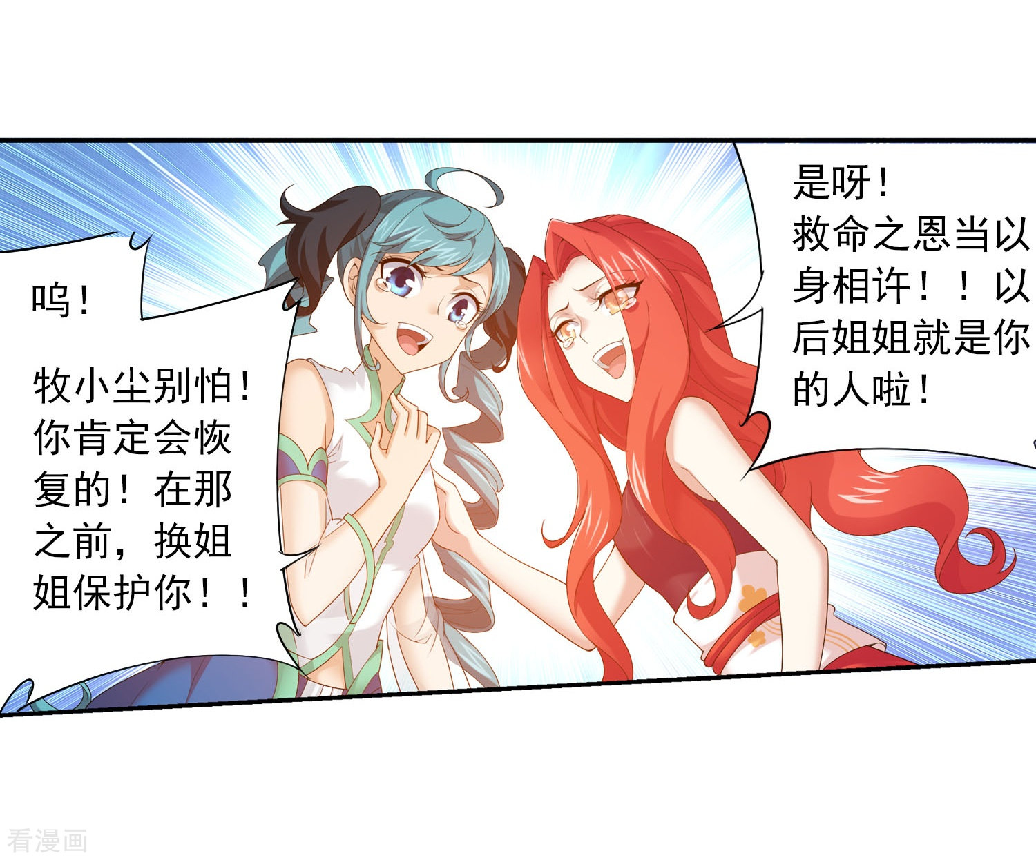 斗破苍穹之大主宰第141话 一线希望