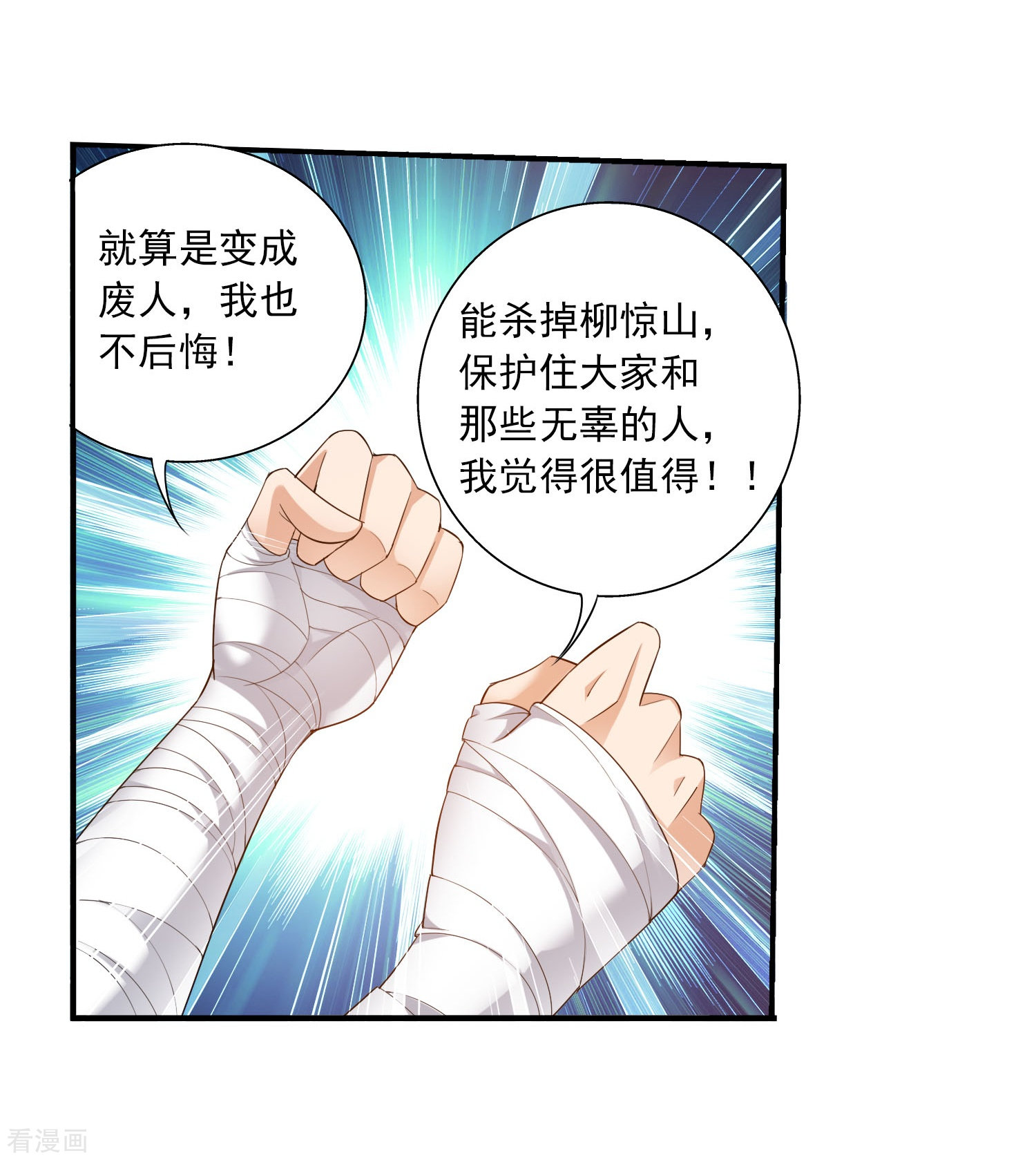 斗破苍穹之大主宰第141话 一线希望