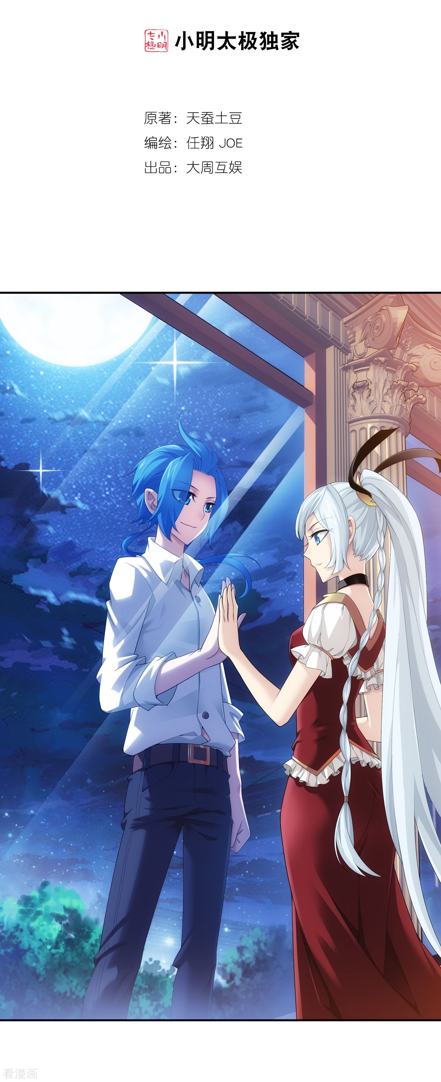 斗破苍穹之大主宰第142话 进入北苍界