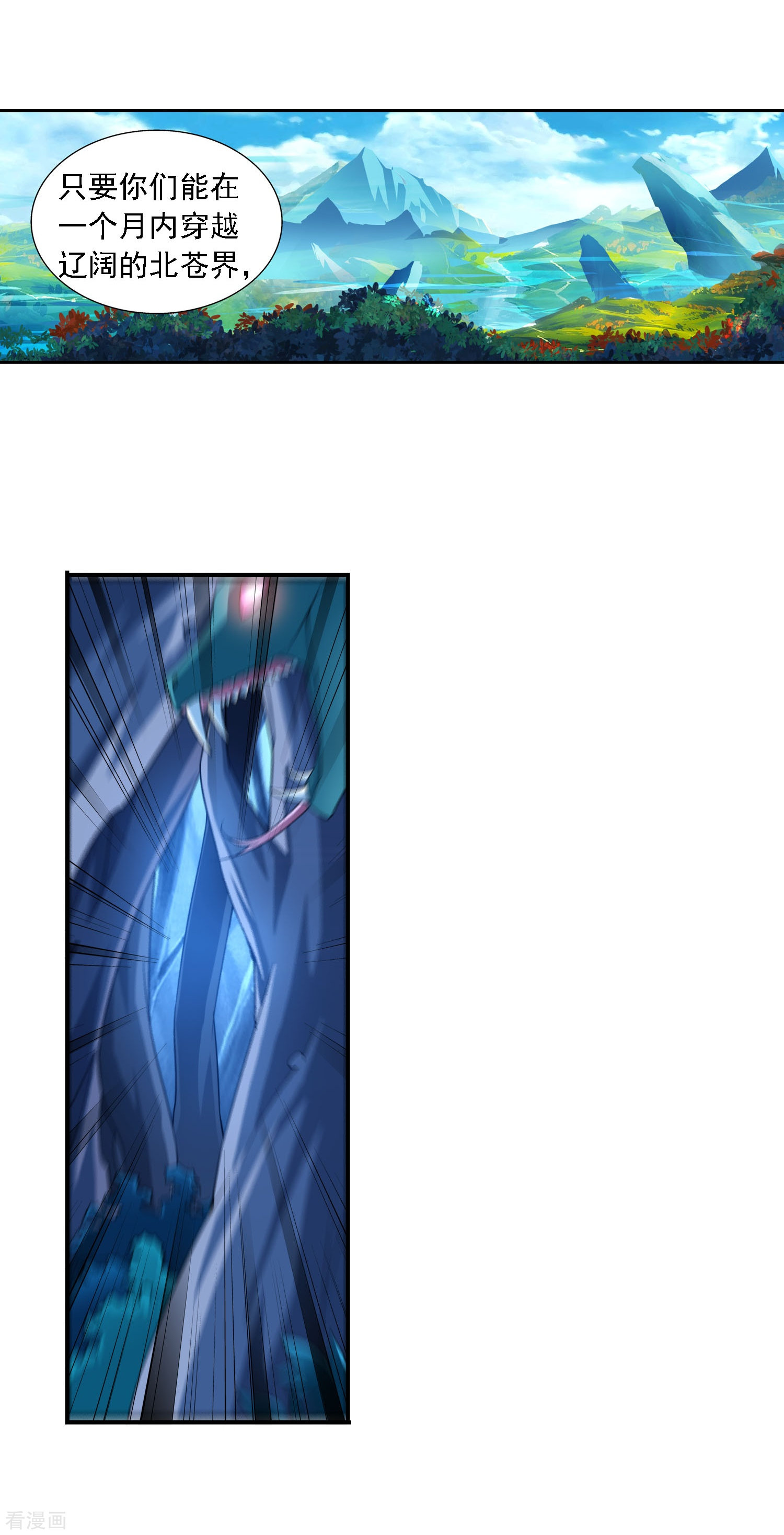 斗破苍穹之大主宰第142话 进入北苍界