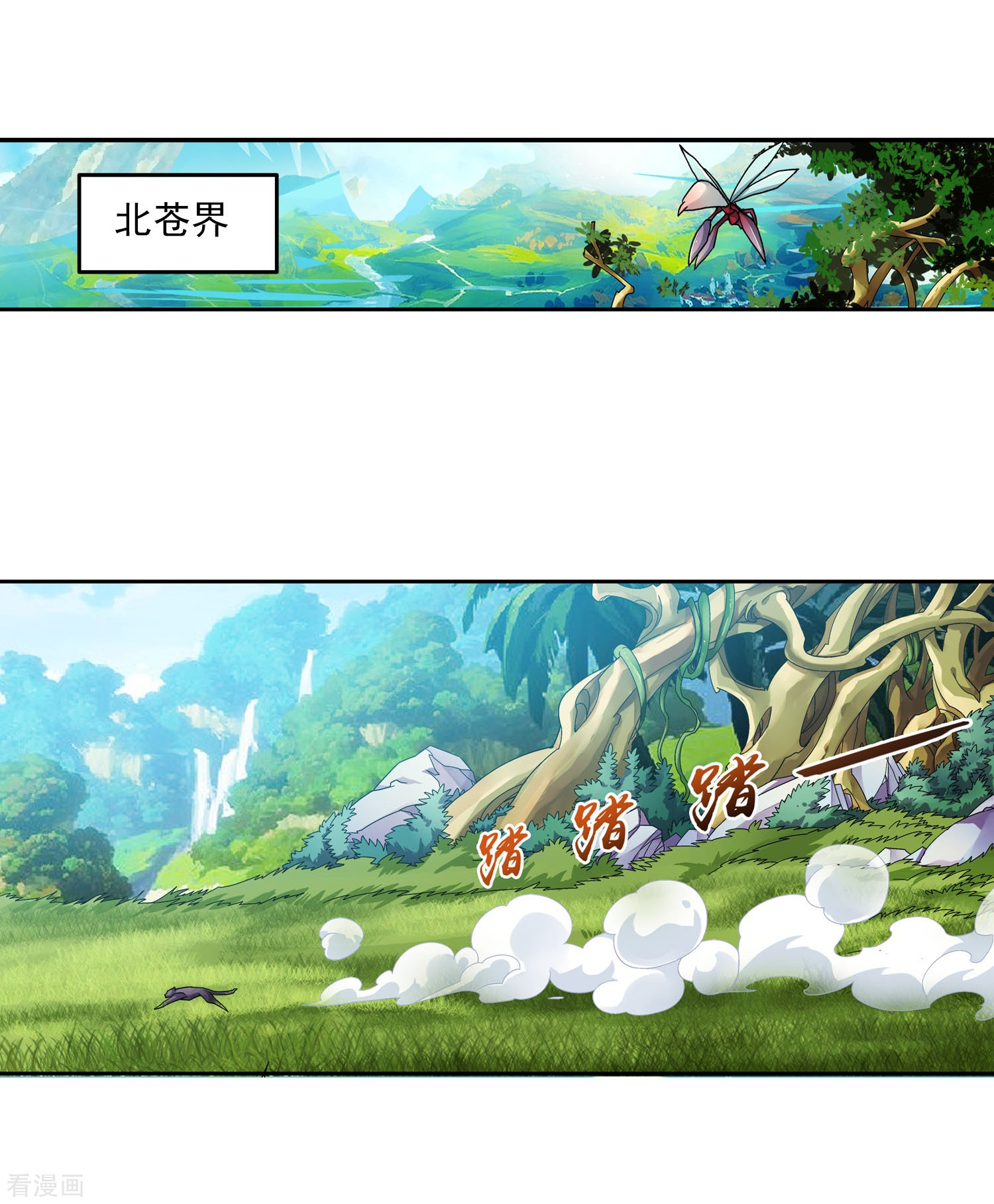 斗破苍穹之大主宰第142话 进入北苍界