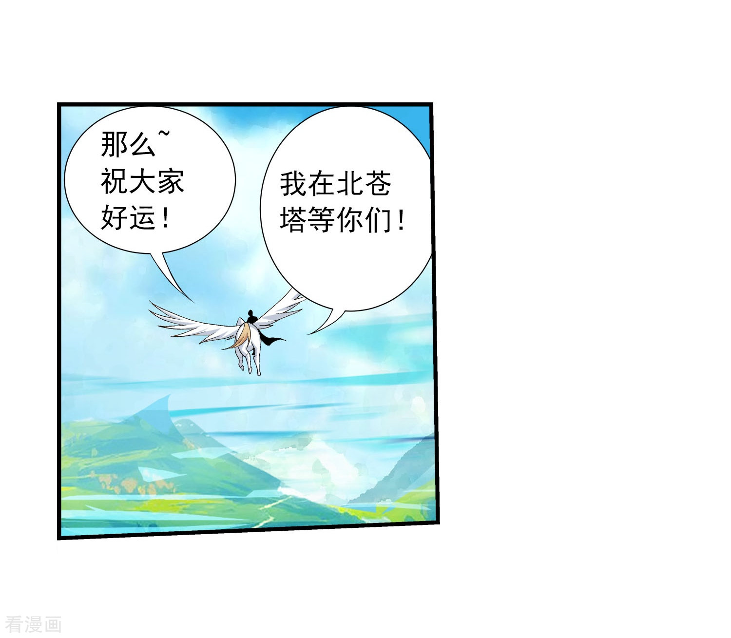 斗破苍穹之大主宰第143话 北苍界的试炼
